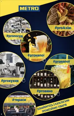 Metro акції дійснийкції з 04.08.2025 | Сторінка: 45 | Товари: Алкоголь