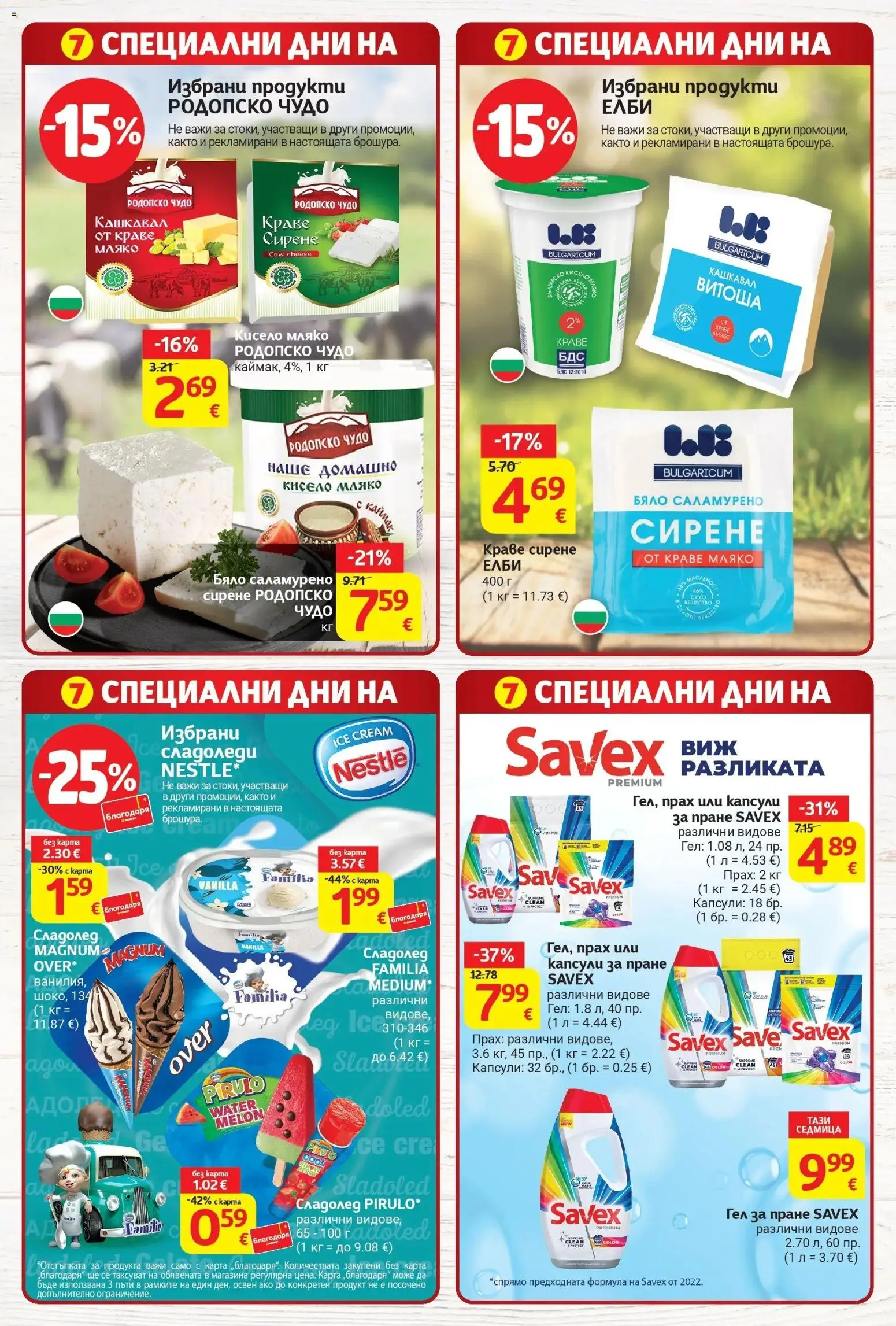 T маркет брошура от 25.08.2026 - T market broshura онлайн | Страница: 3 | Продукти: Сладолед, Мляко, Сирене, Magnum