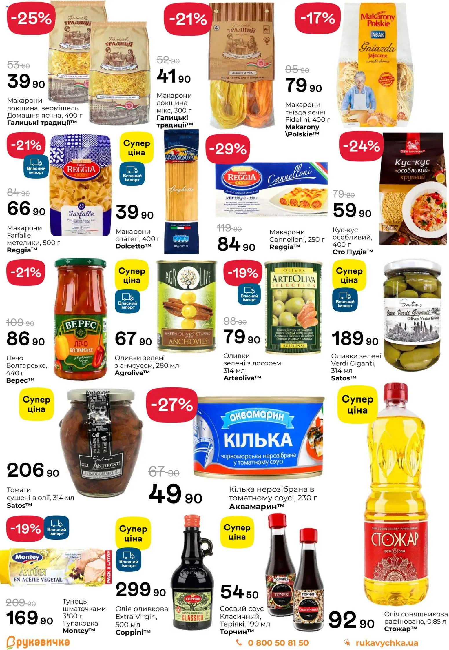 Рукавичка Kаталог - дійснийкції з 15.10.2026 | Сторінка: 15 | Товари: Макарони, Соус, Тунець, Оливки