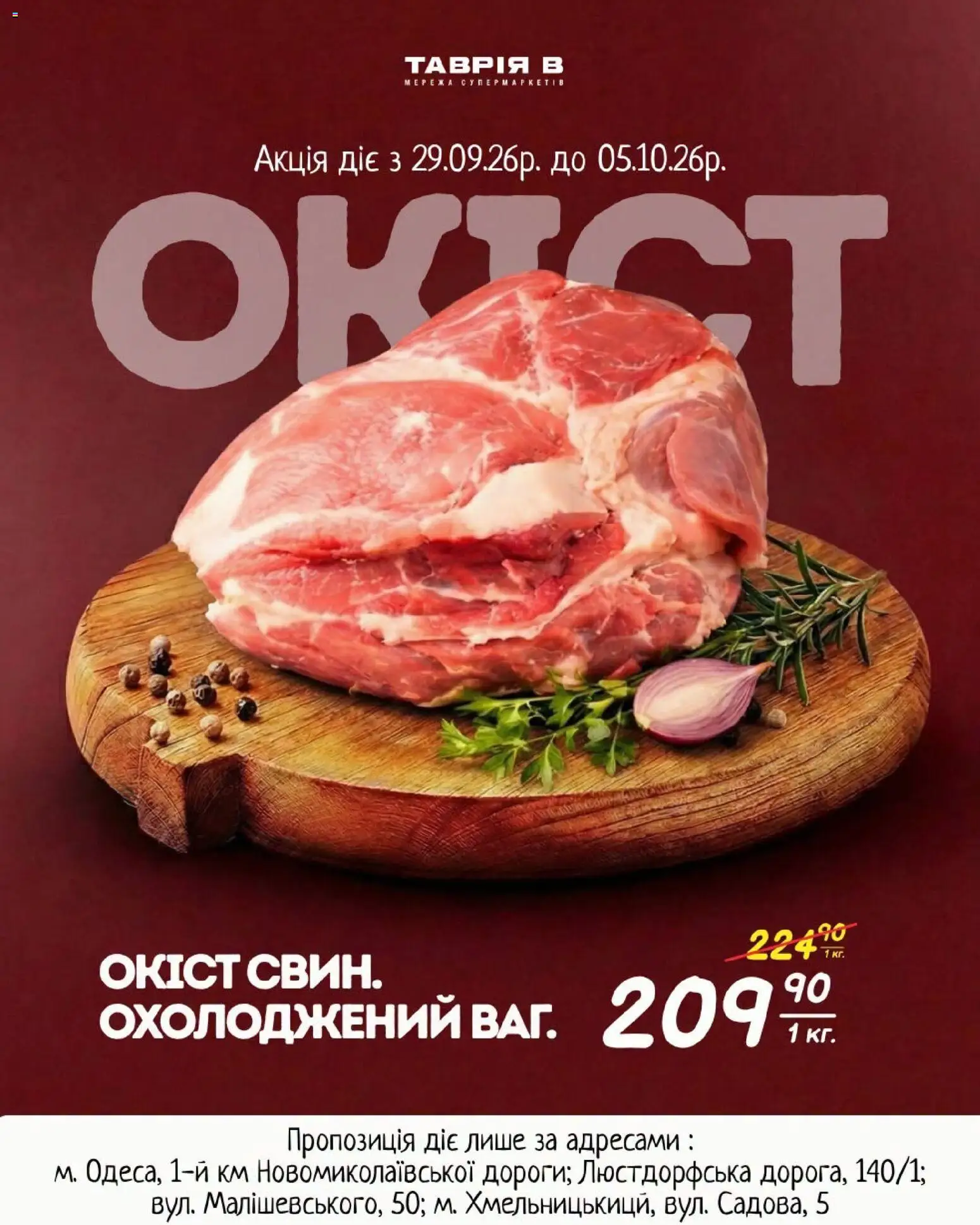 Таврия в Kаталог - дійснийкції з 29.09.2026 | Сторінка: 3