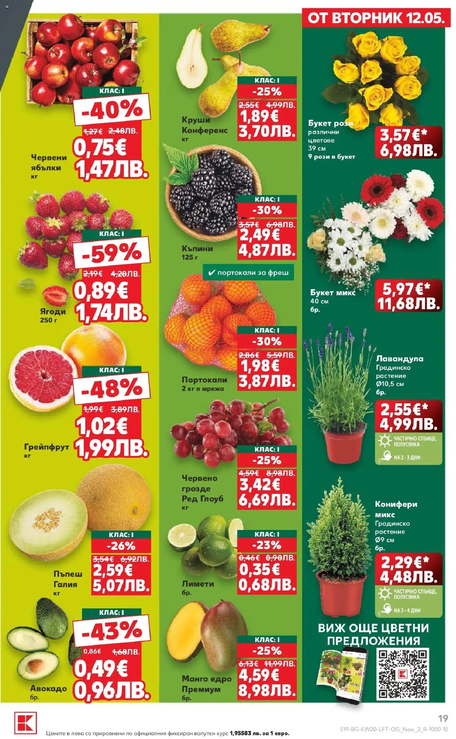 {H1} | Страница: 19 | Продукти: Грейпфрут, Манго, Грозде, Портокали