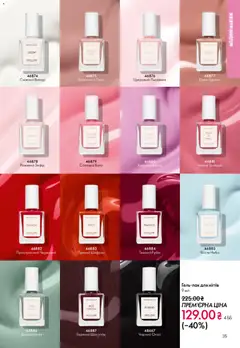Oriflame акції дійснийкції з 20.04.2026 | Сторінка: 35 | Товари: Шоколад, Зефір