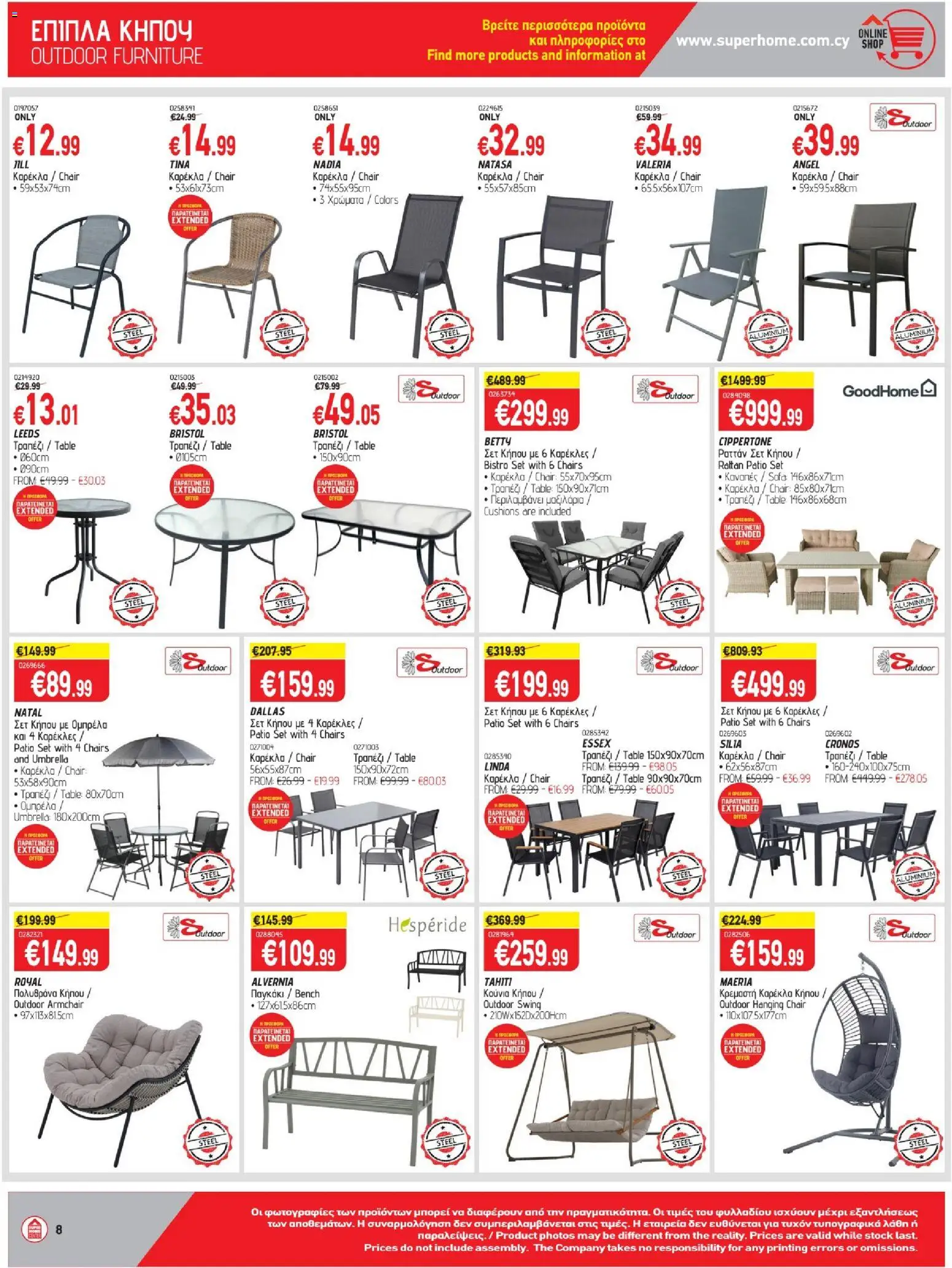 SUPERHOME CENTER φυλλαδιο – σε ισχύ από 21/08/2026 | Σελίδα: 8