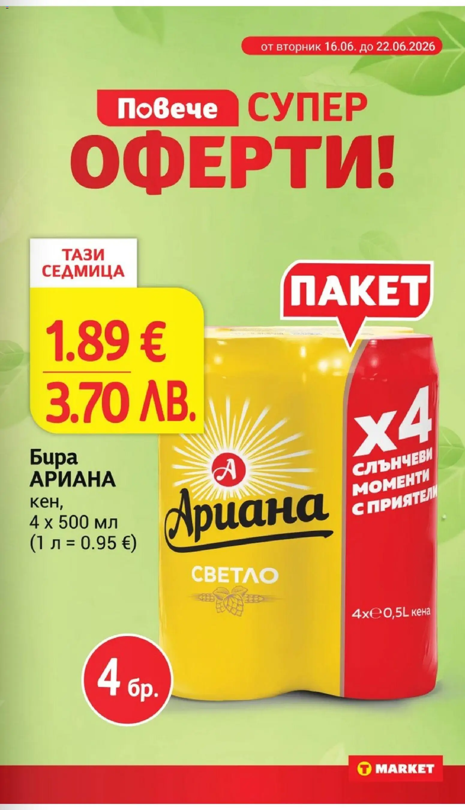 {H1} | Страница: 23 | Продукти: Бира