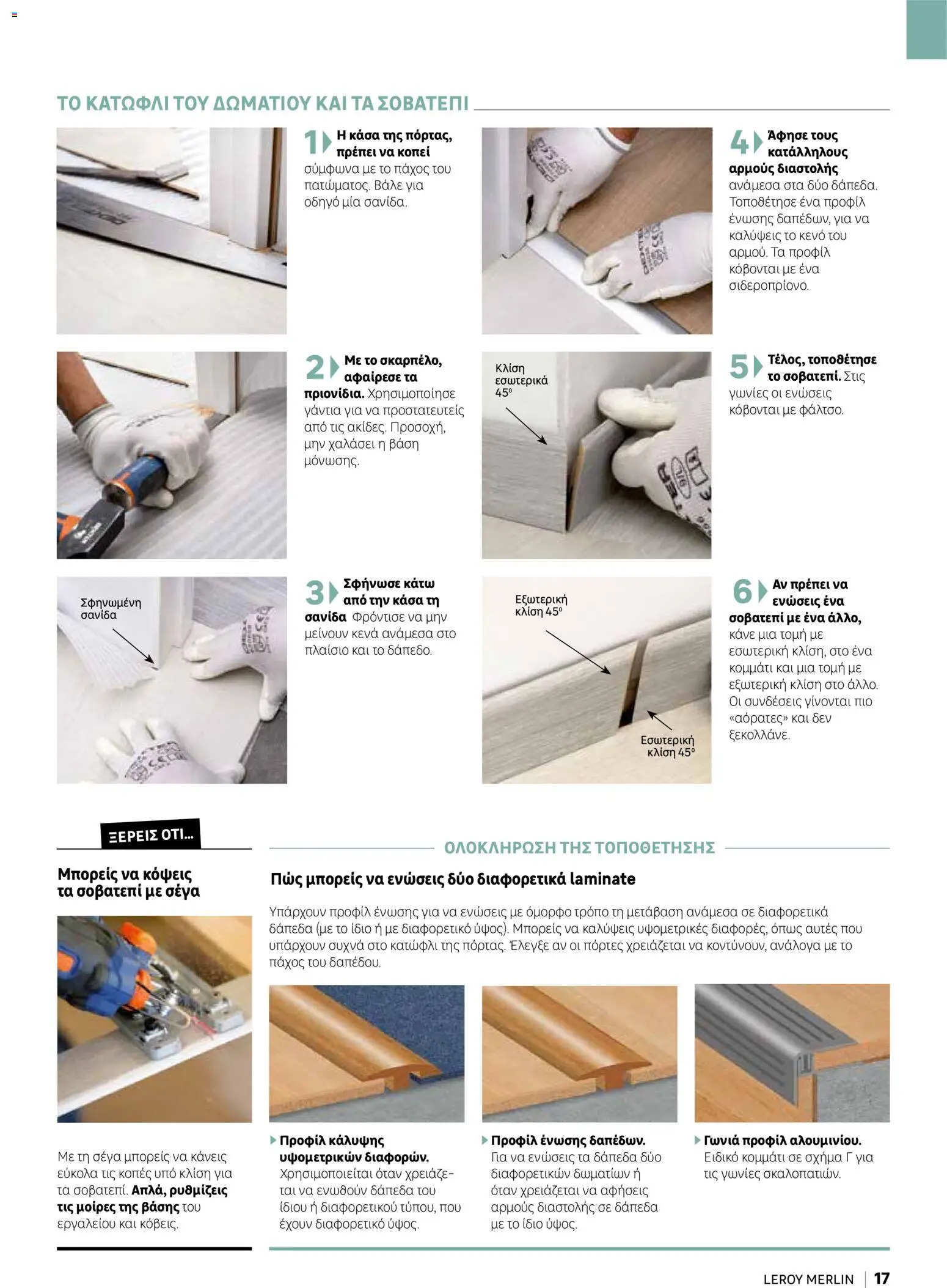 Leroy Merlin φυλλαδιο Home hacks – σε ισχύ από 18/09/2026 | Σελίδα: 17