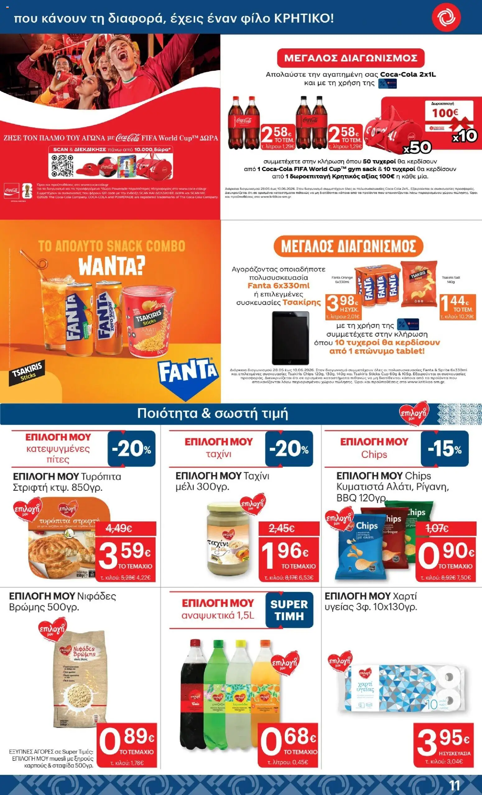  | Σελίδα: 11 | Προϊόντα: Tablet