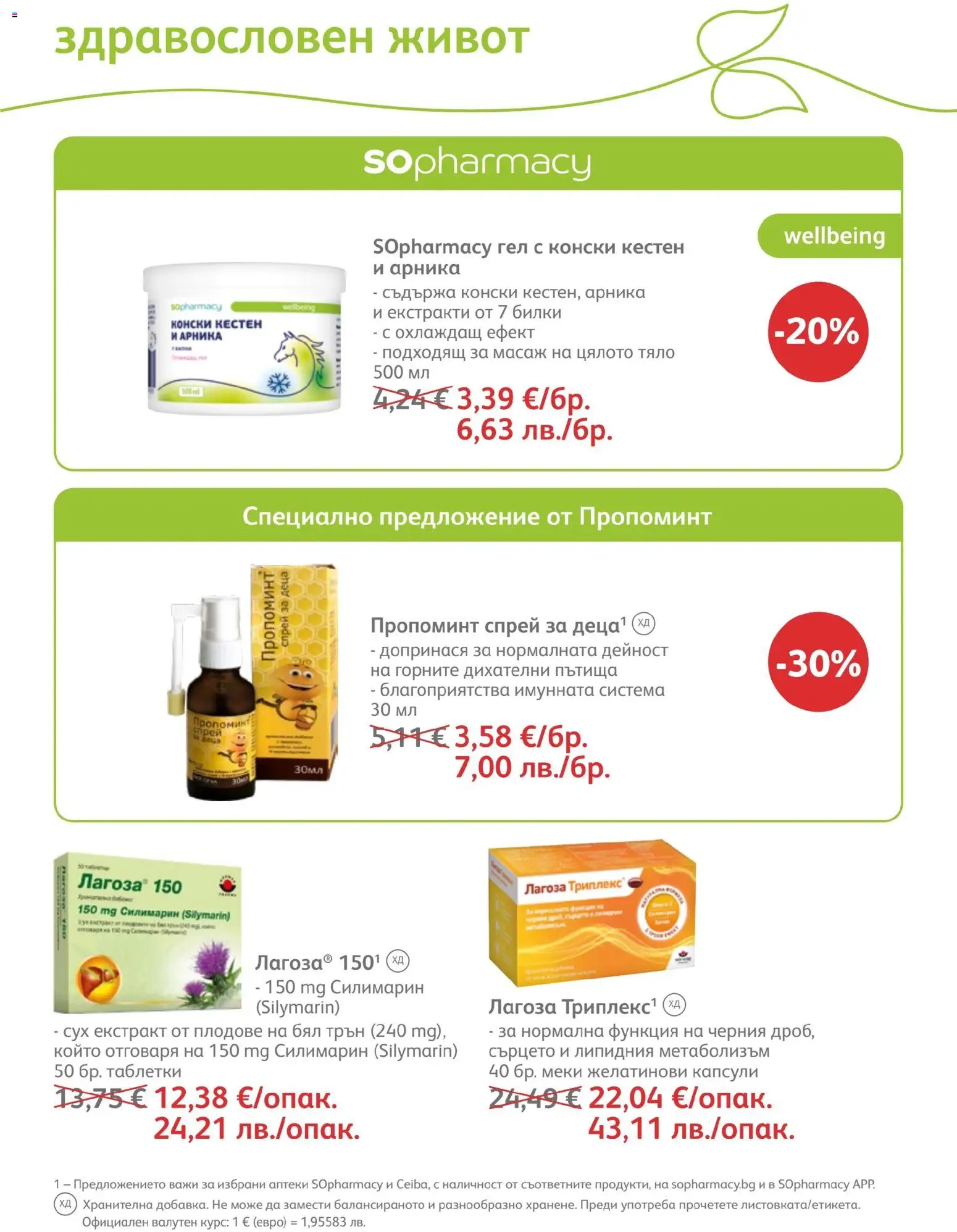{H1} | Страница: 69 | Продукти: Таблетки, Билки, Кестен, Плодове