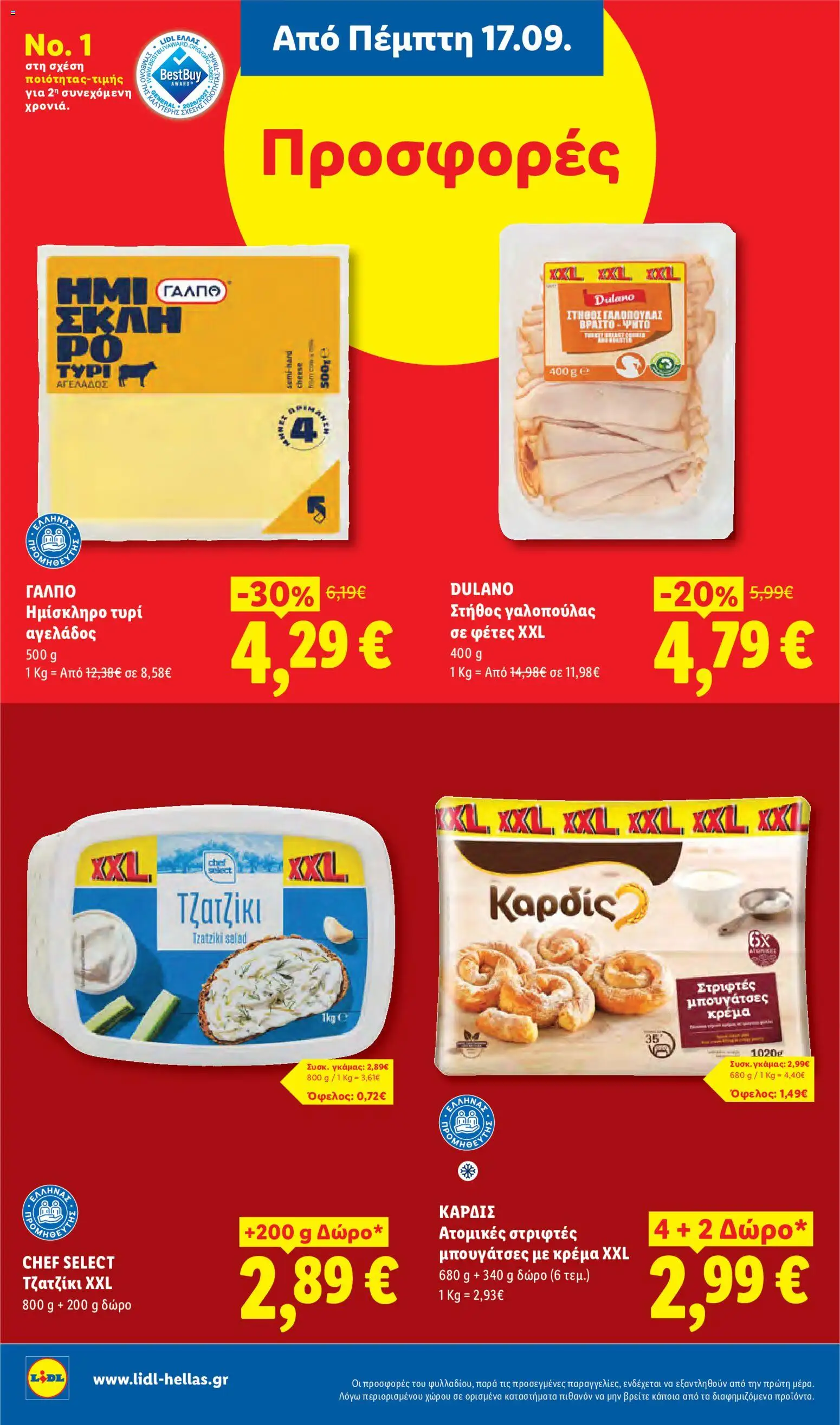 Lidl Φυλλάδιο - σε ισχύ από 17/09/2026 | Σελίδα: 14