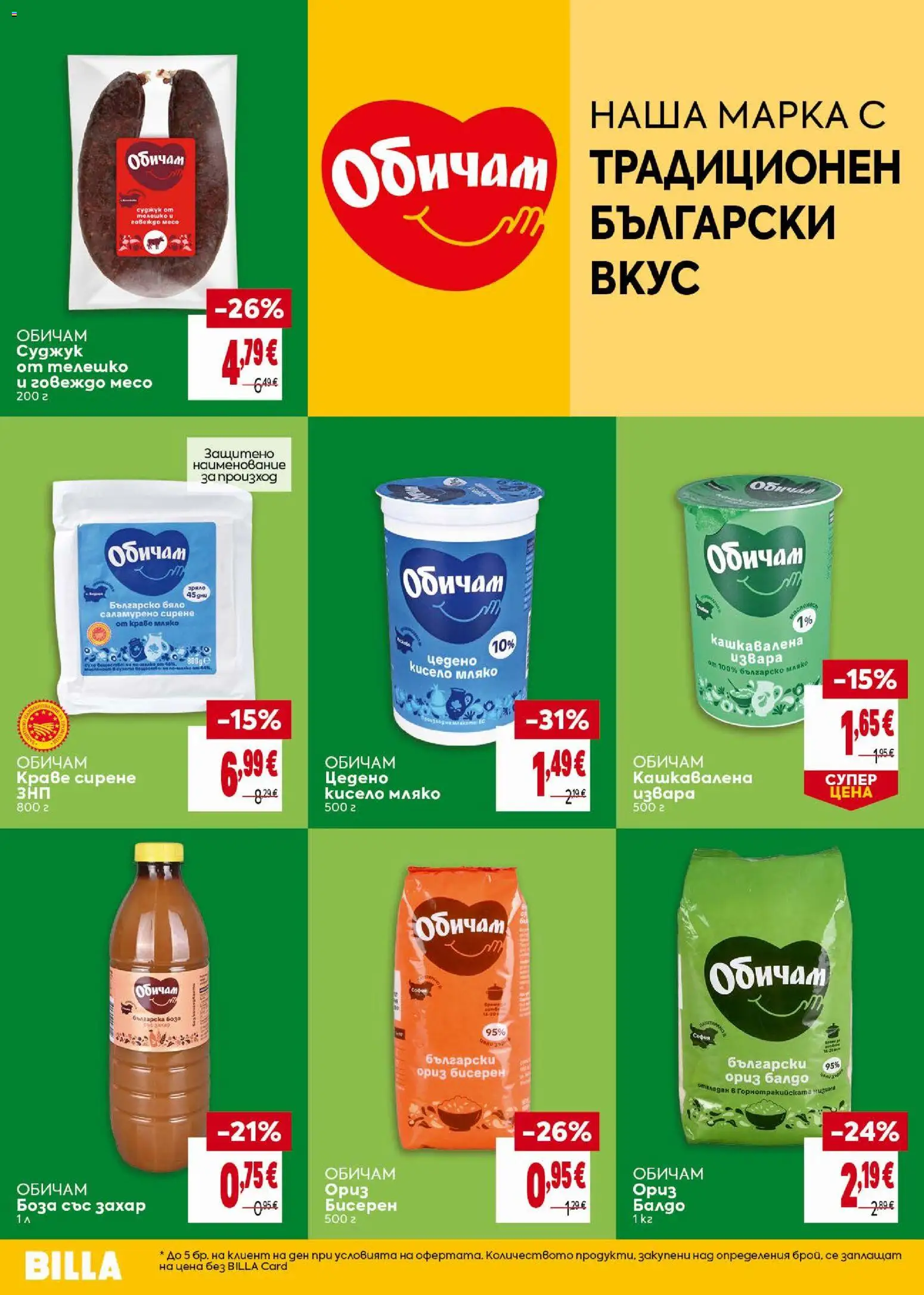 {H1} | Страница: 4 | Продукти: Извара, Говеждо месо, Сос, Мляко