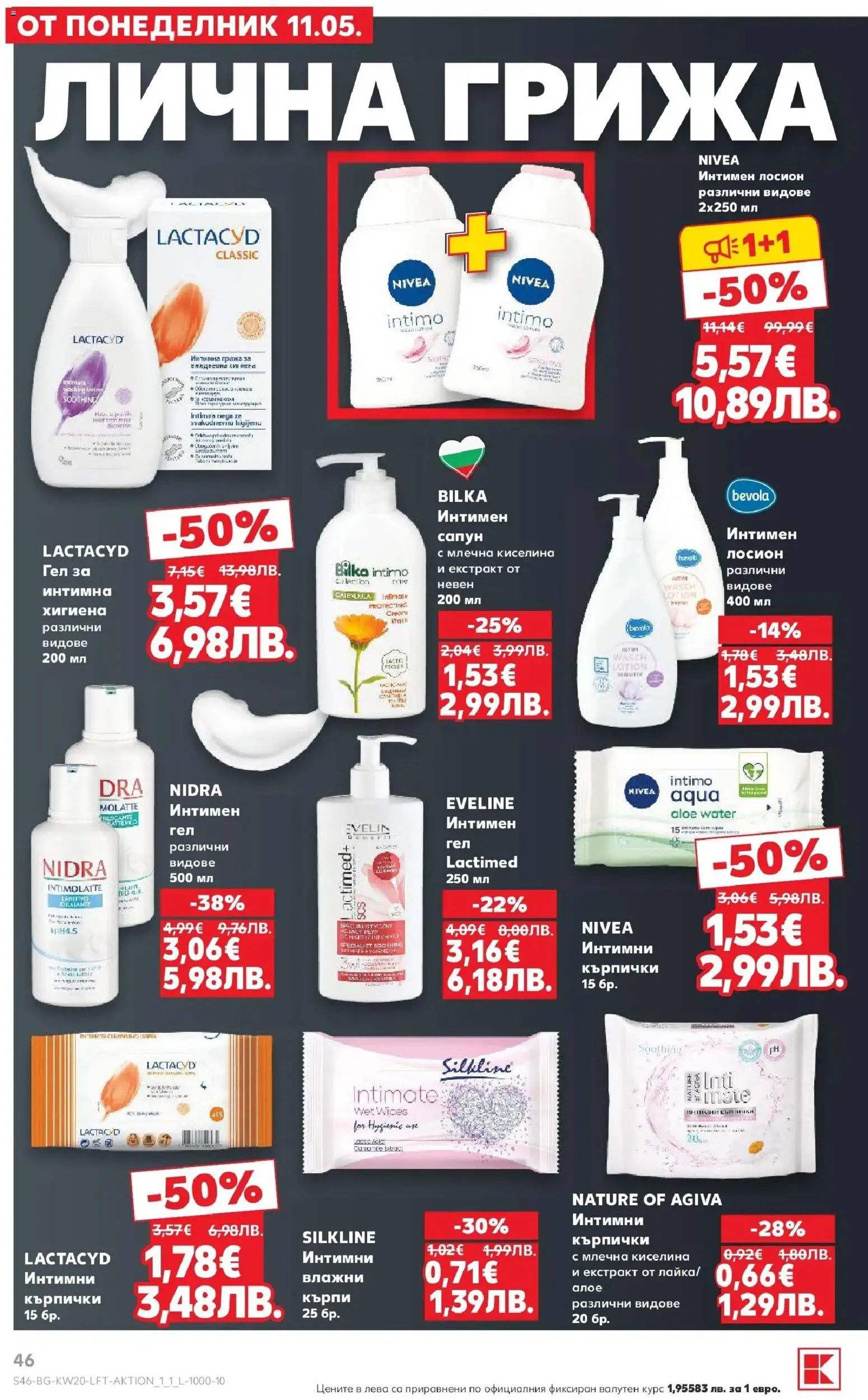 {H1} | Страница: 46 | Продукти: Сапун, Darált marhahús, Кърпички, Лосион