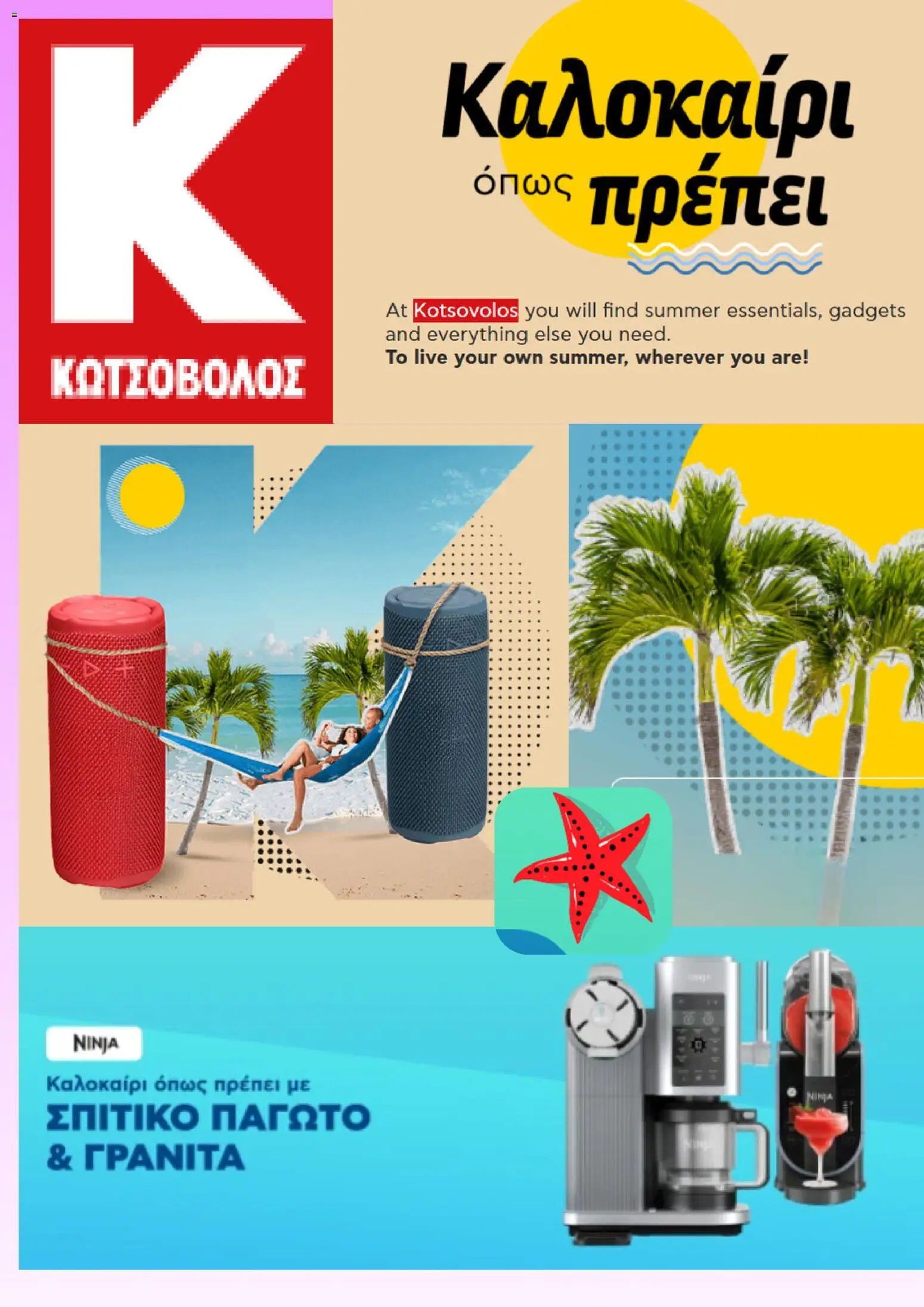Kotsovolos Φυλλάδιο - σε ισχύ από 15/07/2026 | Σελίδα: 1