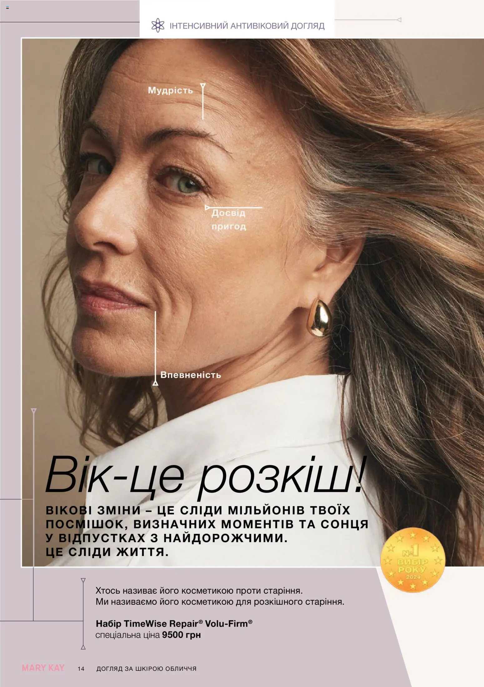 Mary Kay Kаталог - дійснийкції з 26.09.2026 | Сторінка: 14