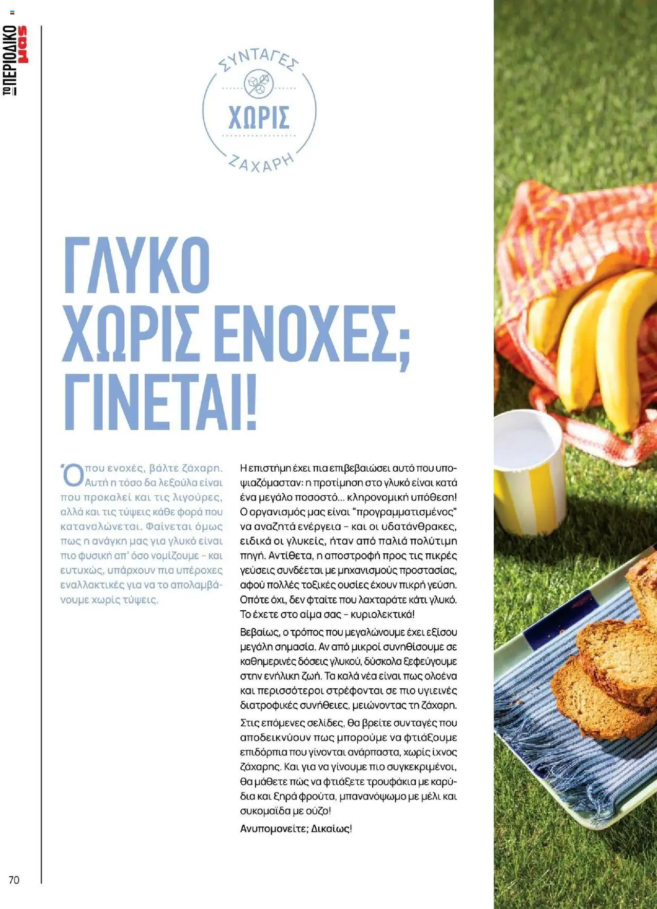  | Σελίδα: 70