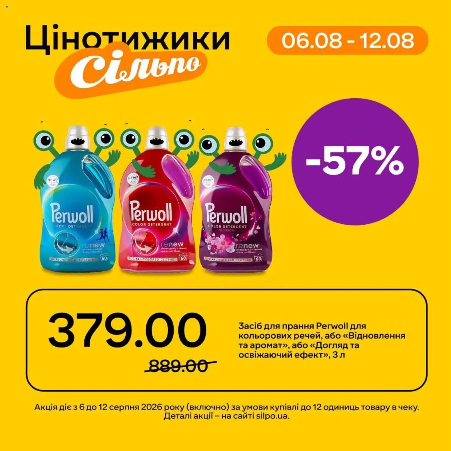Сільпо Kаталог - дійснийкції з 06.08.2026 | Сторінка: 2