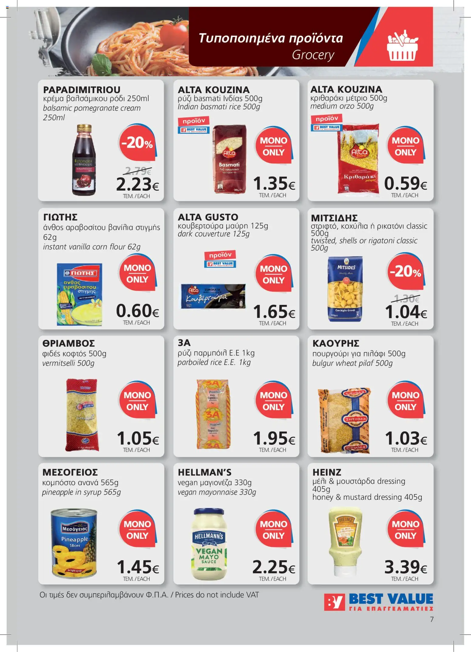 BEST VALUE φυλλαδιο – σε ισχύ από 08/07/2026 | Σελίδα: 7