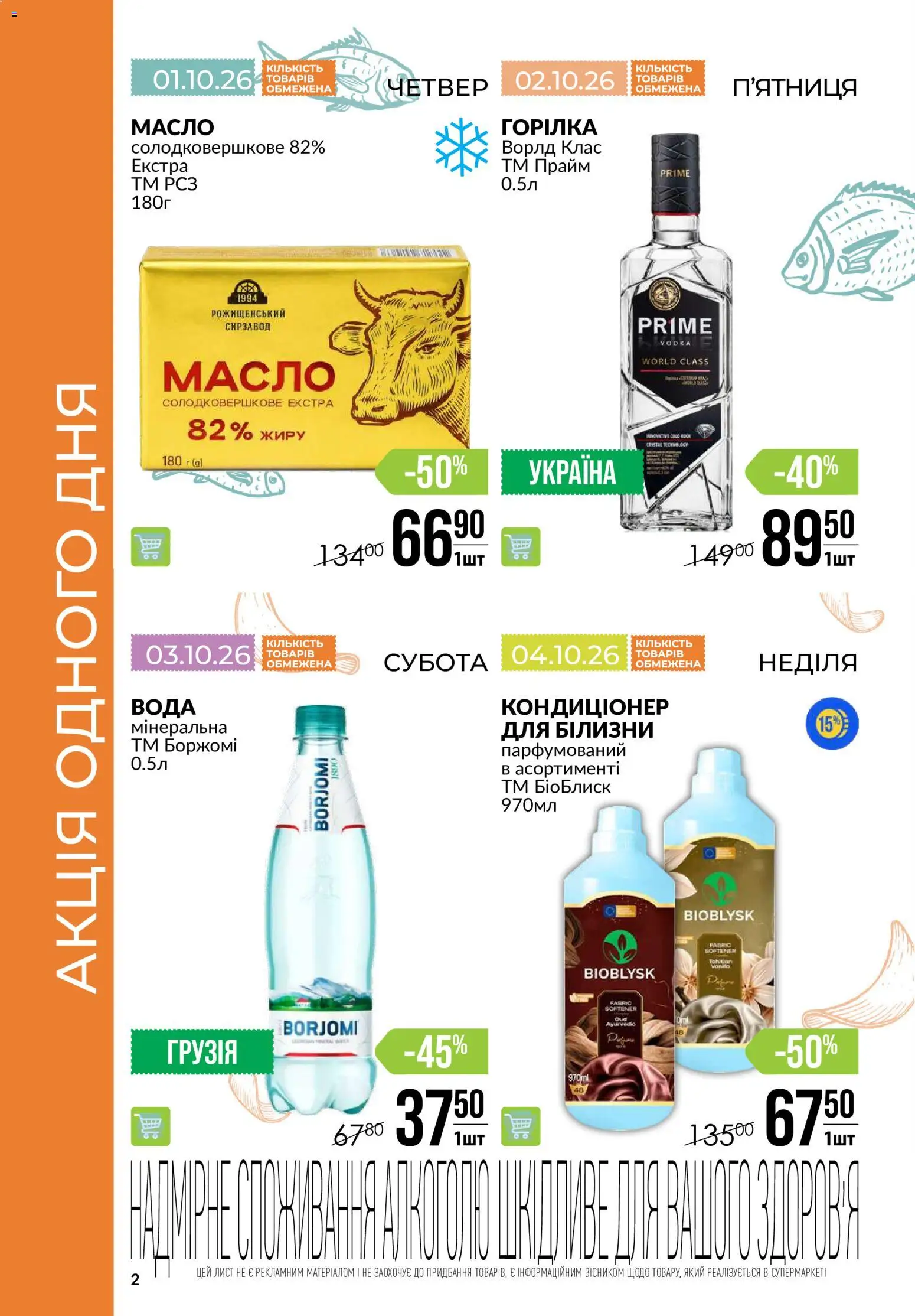 VARUS Kаталог - дійснийкції з 01.10.2026 | Сторінка: 2 | Товари: Вода, Масло