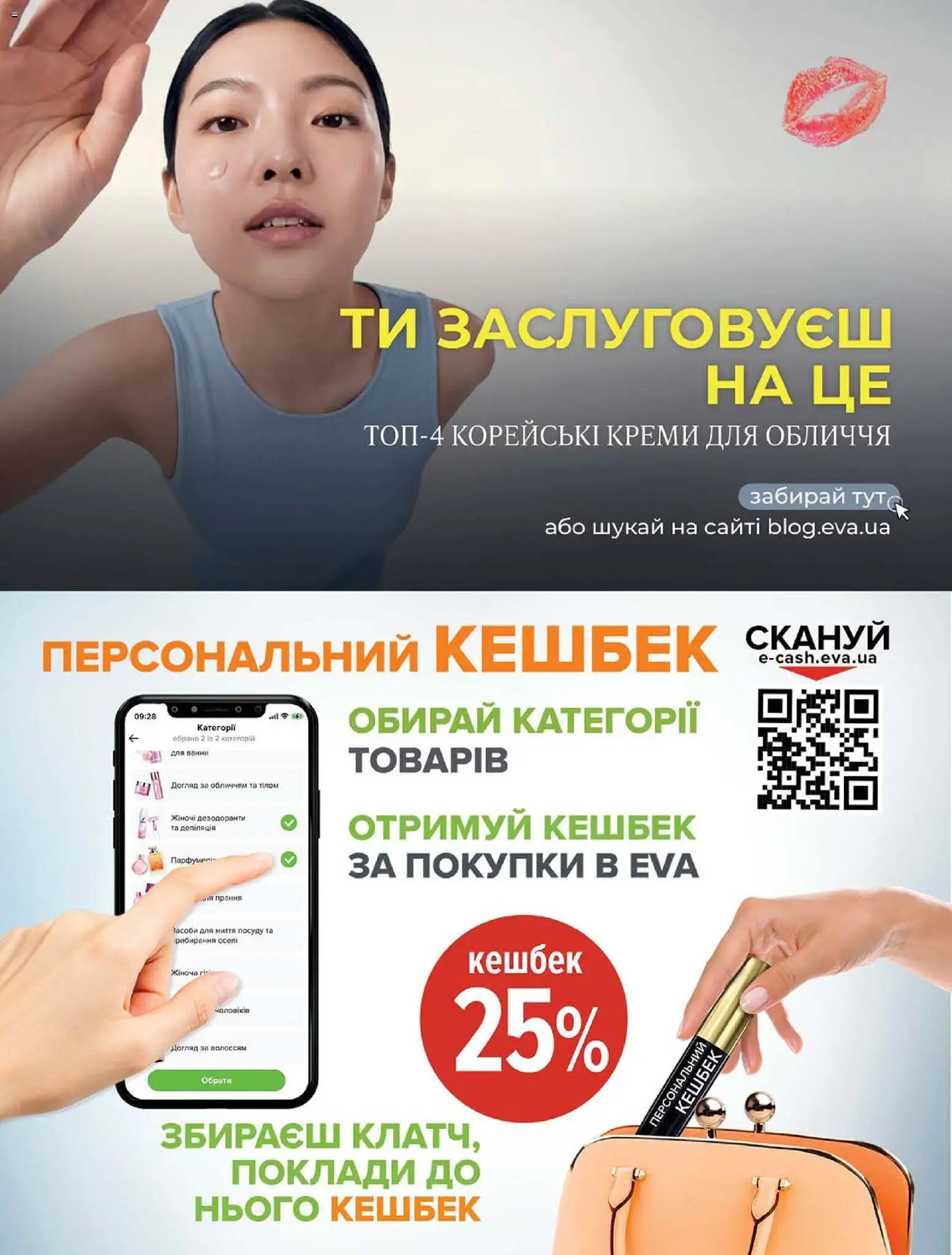 Eva Kаталог - дійснийкції з 16.07.2026 | Сторінка: 12