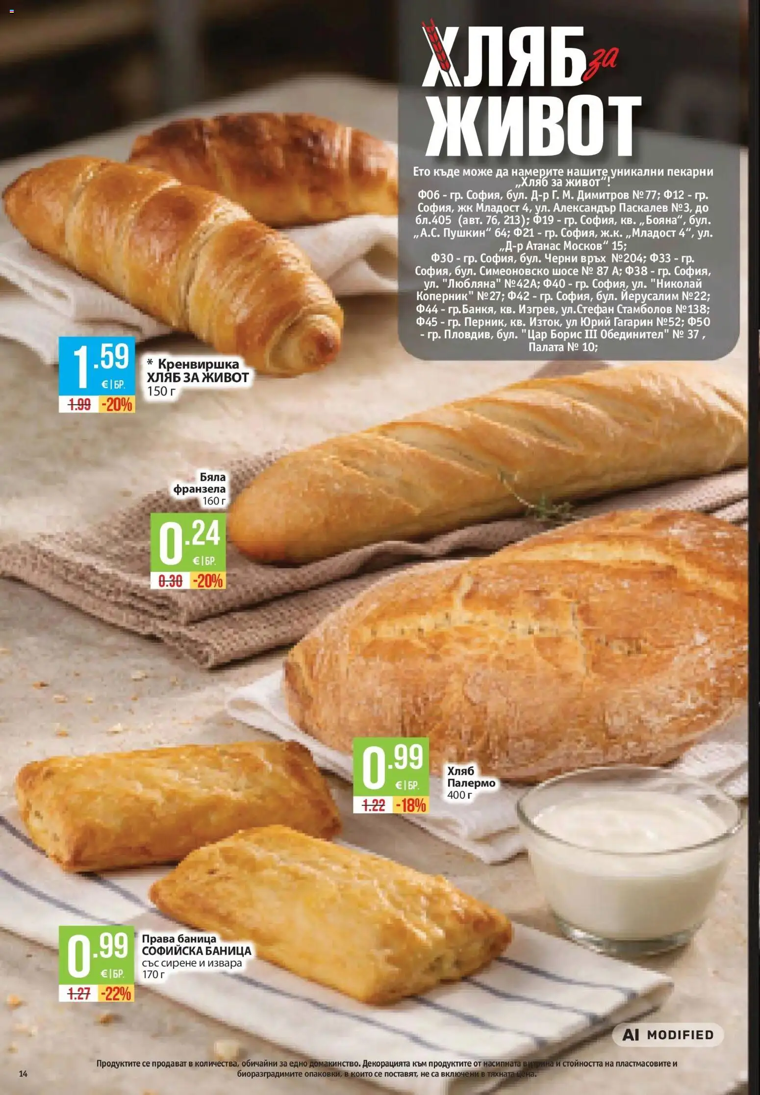 Нова Фантастико брошура от 29.10.2026 | Страница: 14 | Продукти: Хляб, Сирене, Баница, Франзела