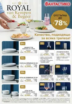 Преглед на Фантастико брошура София - Офертите са валидни от 22.10.2026 | Страница: 65 | Продукти: Вино, Съдомиялна, Съдомиялна машина, Купа