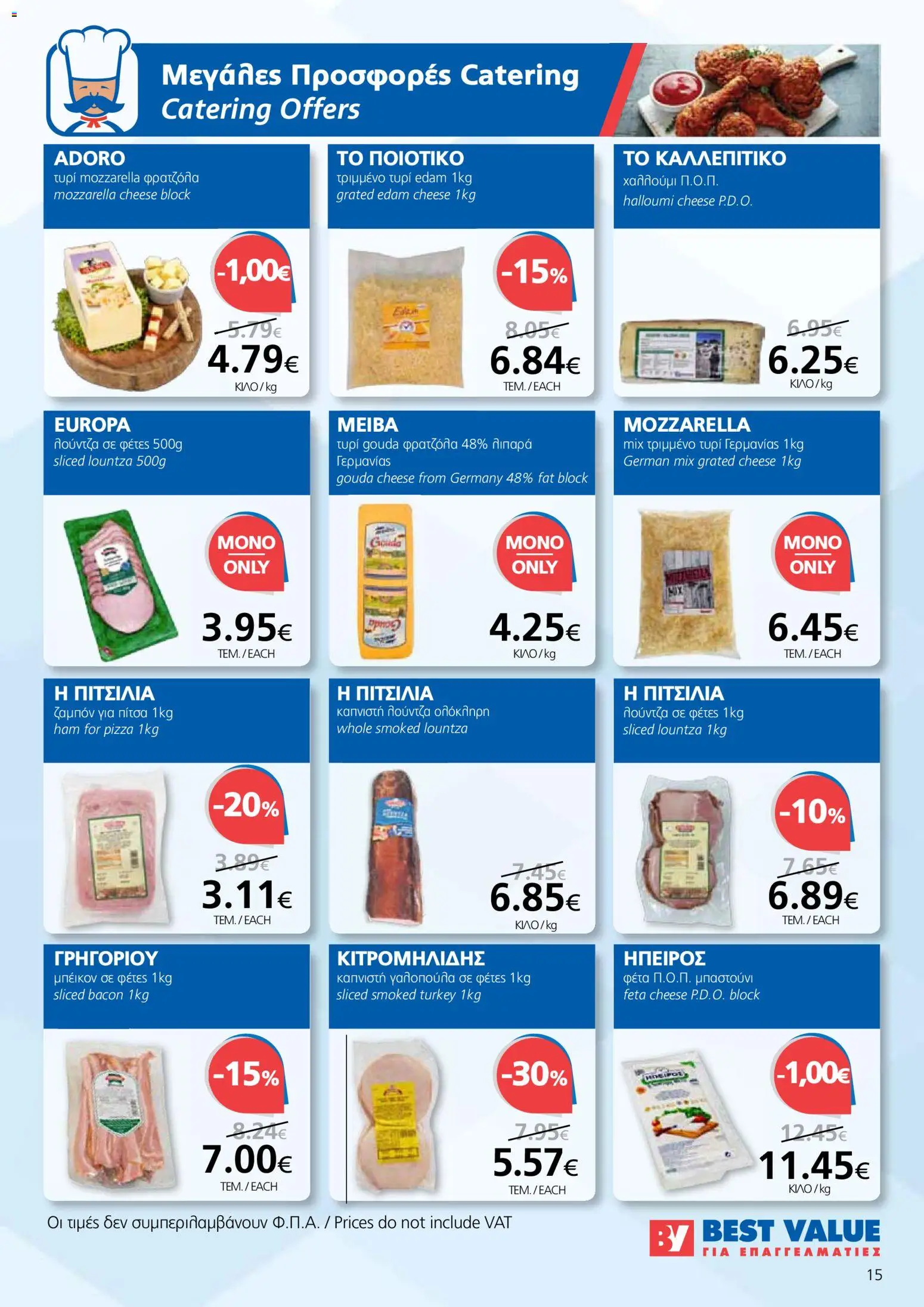 BEST VALUE φυλλαδιο – σε ισχύ από 27.05.2026 | Σελίδα: 15