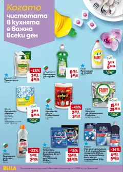 Преглед на Билла Седмична брошура - Офертите са валидни от 11.06.2026 | Страница: 32 | Продукти: Сапун, Matériel de Street Workout, Сол, Хартия