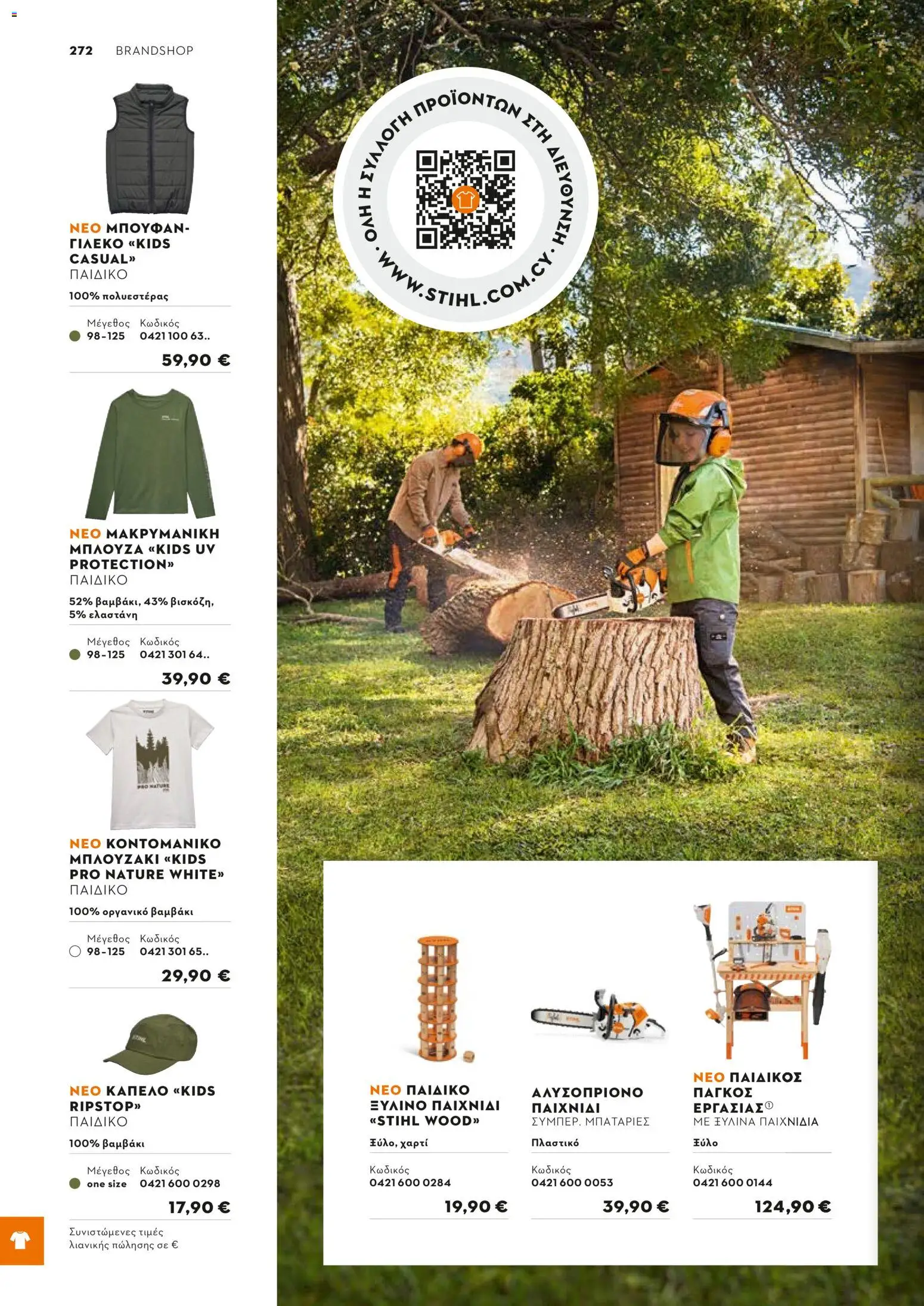 Stihl - Κατάλογος – σε ισχύ από 01/02/2026 | Σελίδα: 273