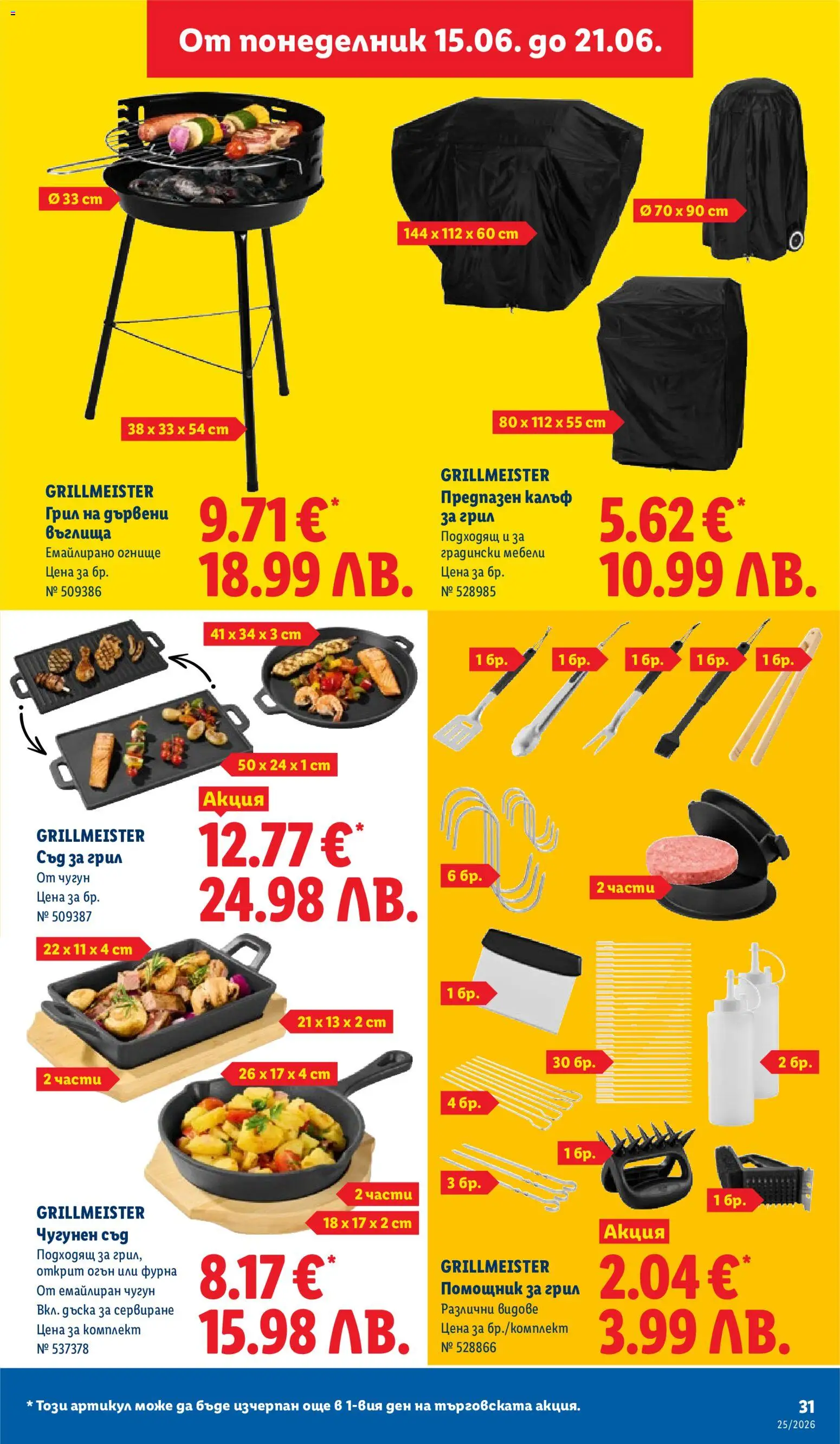 {H1} | Страница: 31 | Продукти: Въглища, Дървени въглища, Дъска, Калъф