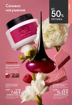 Преглед на Oriflame каталог 08 - Офертите са валидни от 03.06.2026 | Страница: 35 | Продукти: Крем, Крем за тяло, Вода