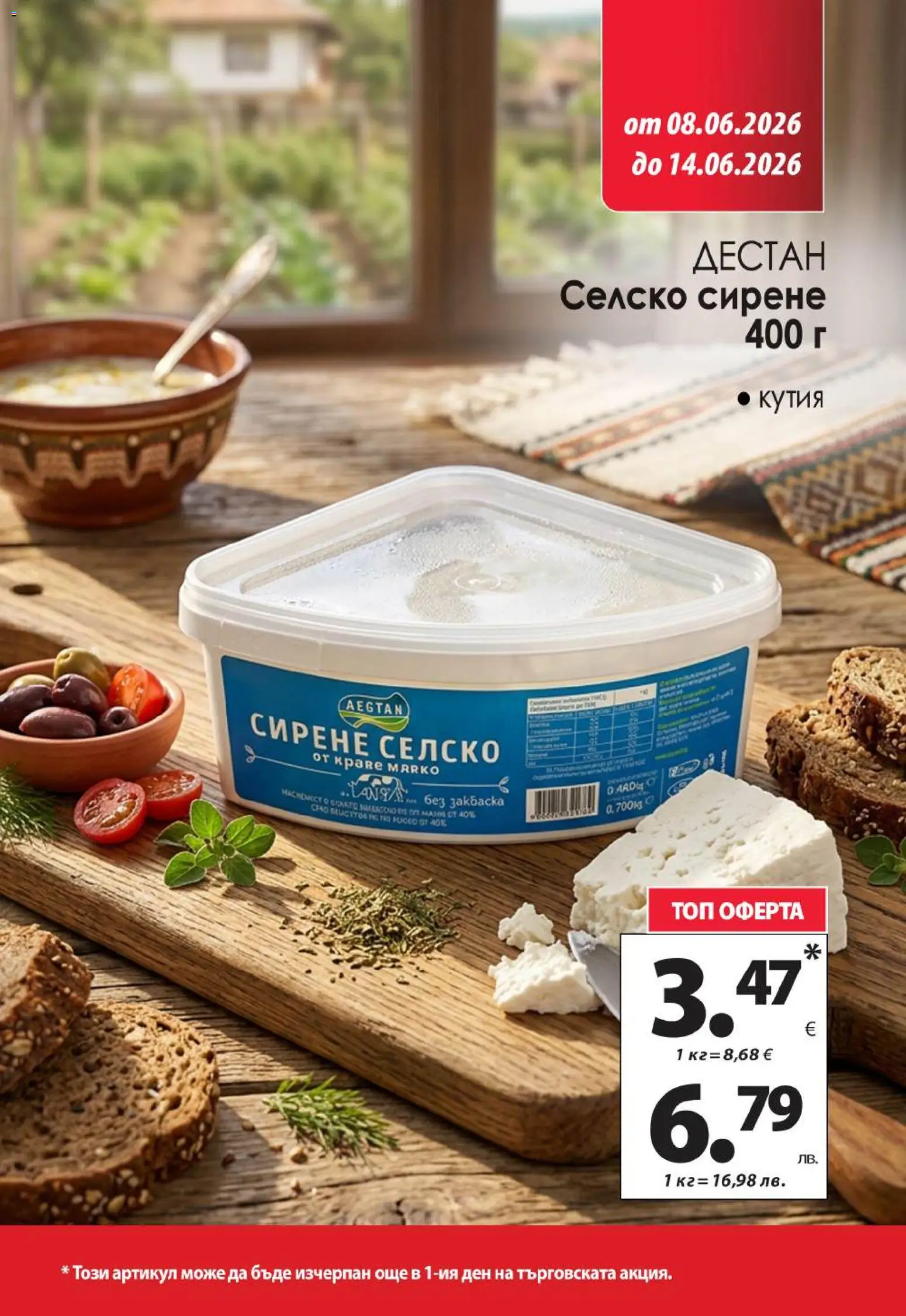 {H1} | Страница: 5 | Продукти: Сирене, Кутия