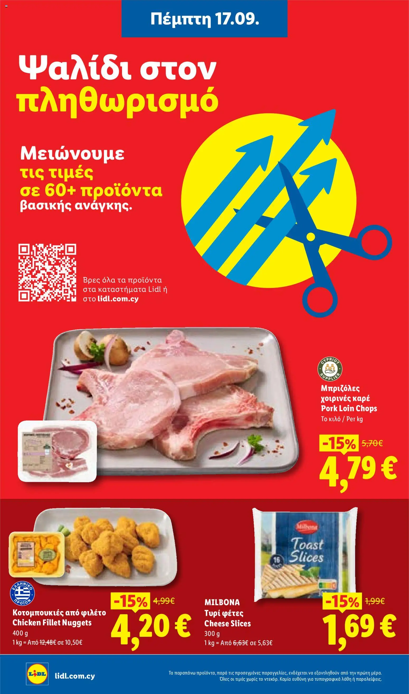 Lidl φυλλαδιο – σε ισχύ από 17/09/2026 | Σελίδα: 2