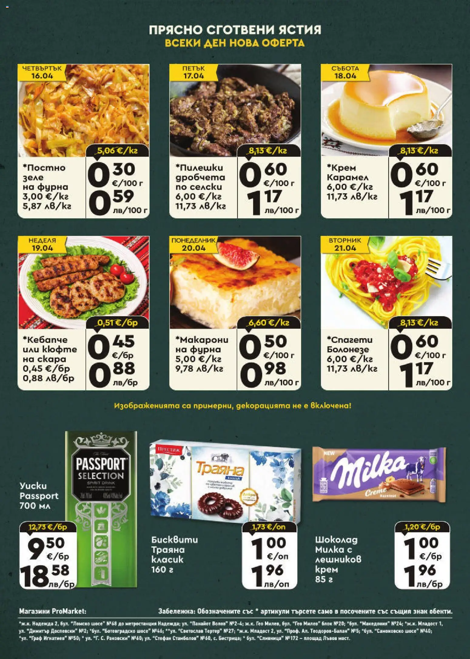 {H1} | Страница: 8 | Продукти: Крем, Шоколад, Зеле, Фурна