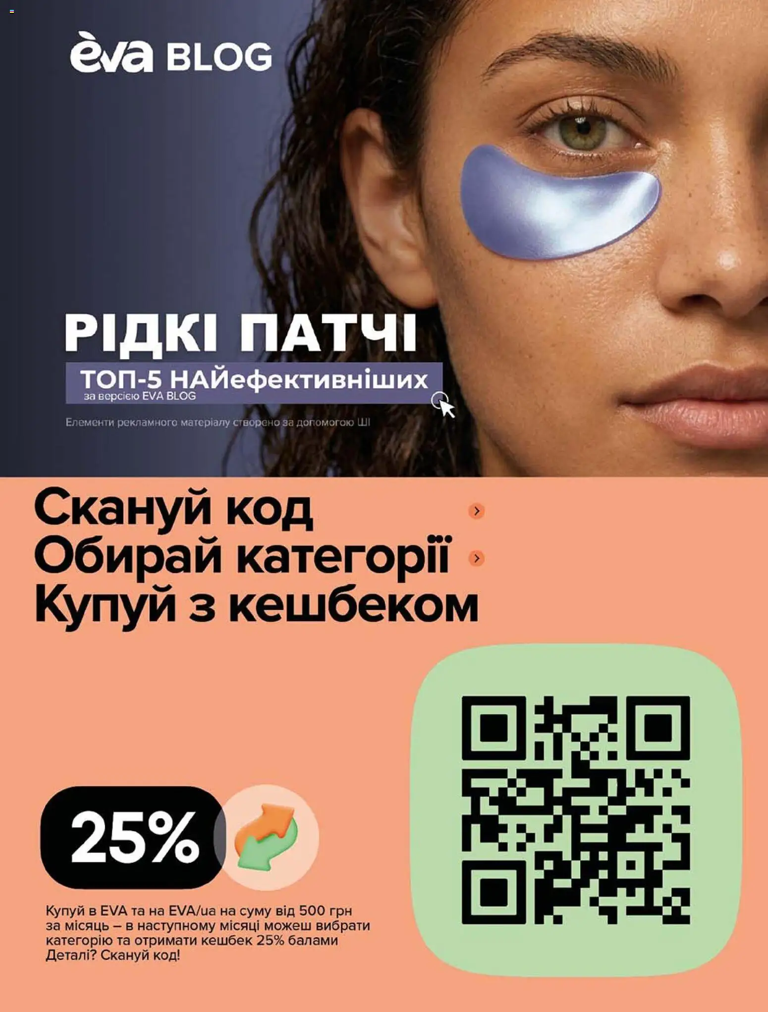 Eva Kаталог - дійснийкції з 22.10.2026 | Сторінка: 13