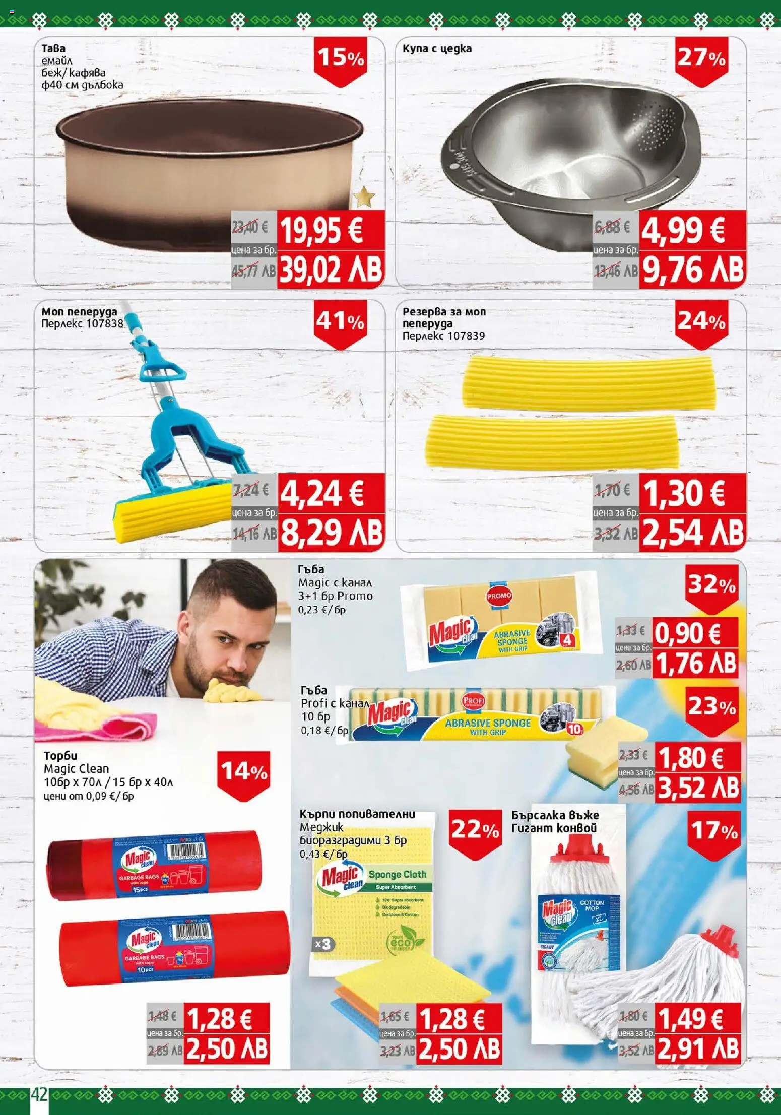 {H1} | Страница: 42 | Продукти: Гъба, Darált marhahús, Купа, Моп