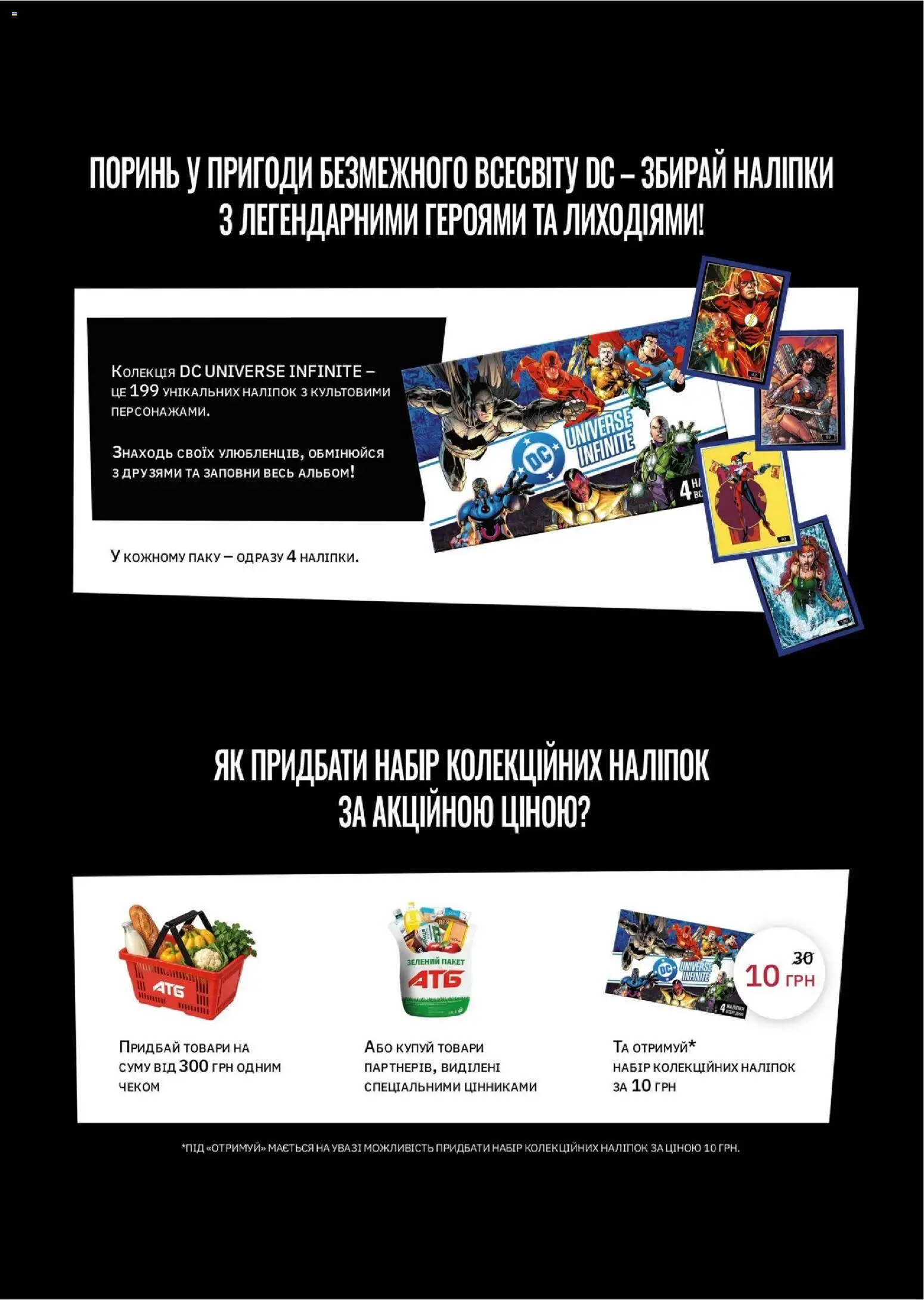 АТБ Kаталог - дійснийкції з 14.10.2026 | Сторінка: 3 | Товари: Альбом