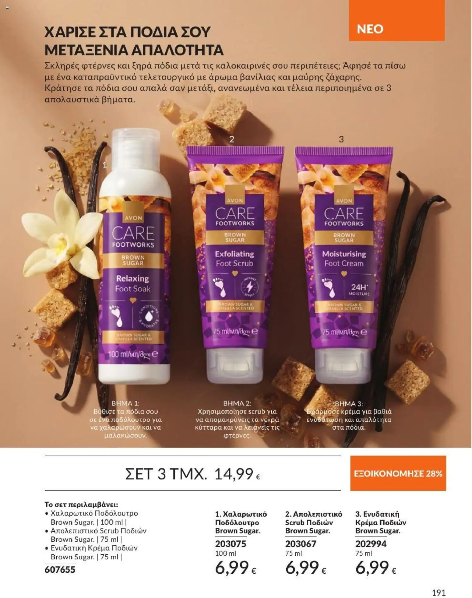 Avon Φυλλάδιο - σε ισχύ από 31/08/2026 | Σελίδα: 192