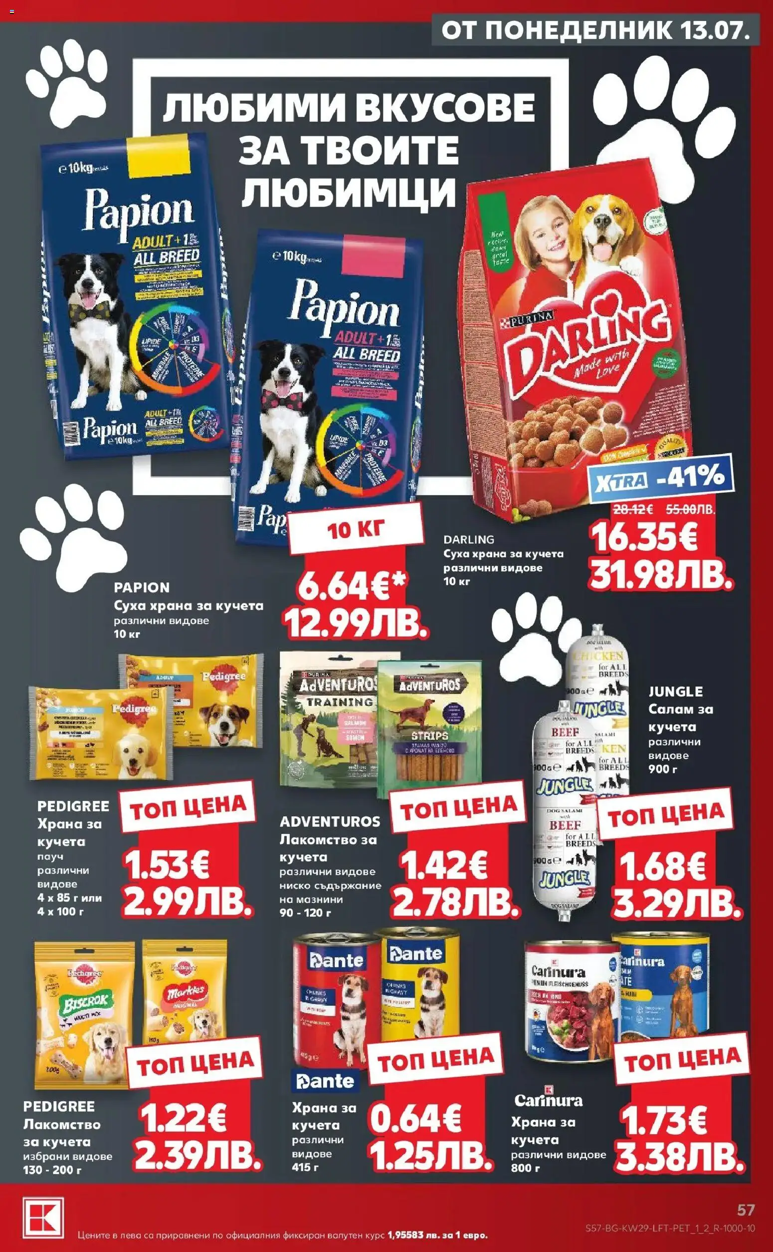 {H1} | Страница: 57 | Продукти: Салам, Суха храна за кучета, Храна за кучета