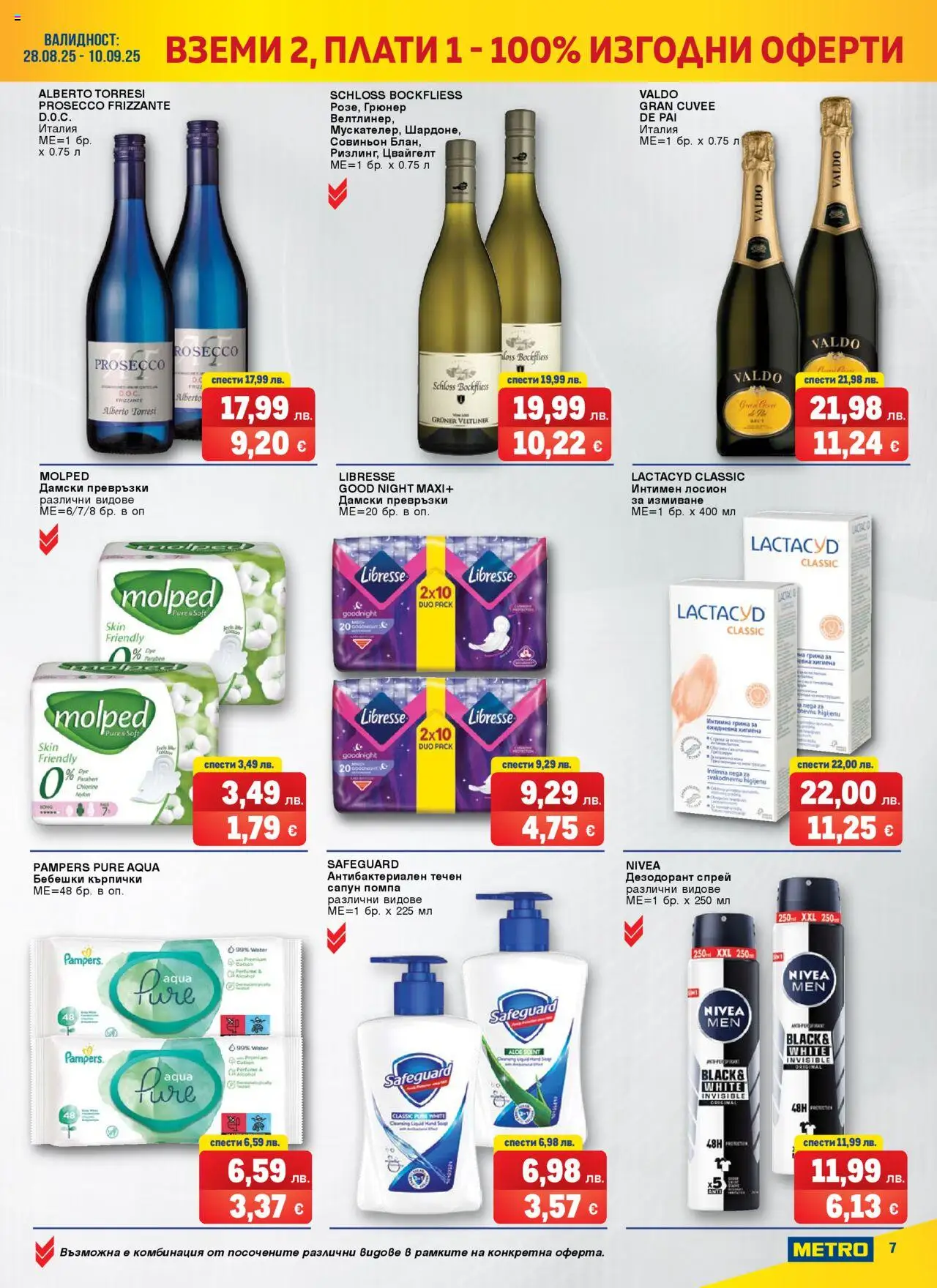 {H1} | Страница: 7 | Продукти: Бебешки кърпички, Сапун, Дамски превръзки, Превръзки