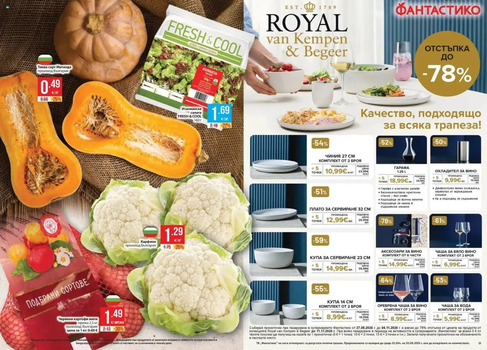 {H1} | Страница: 7 | Продукти: Вино, Тиква, Напитки, Бяло вино