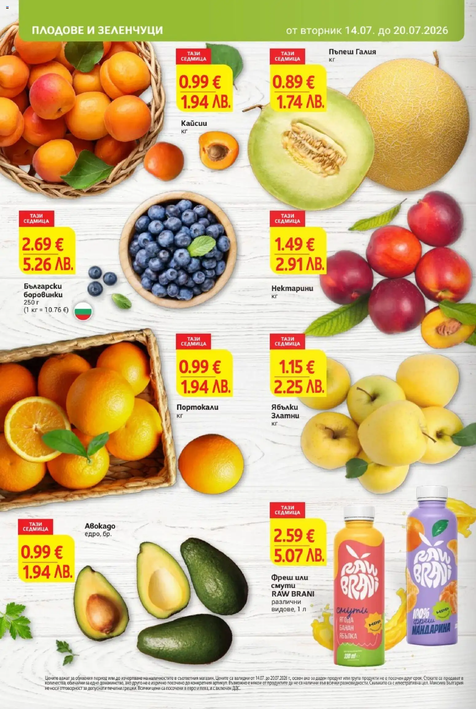 {H1} | Страница: 6 | Продукти: Смути, Плодове, Пъпеш, Ябълки