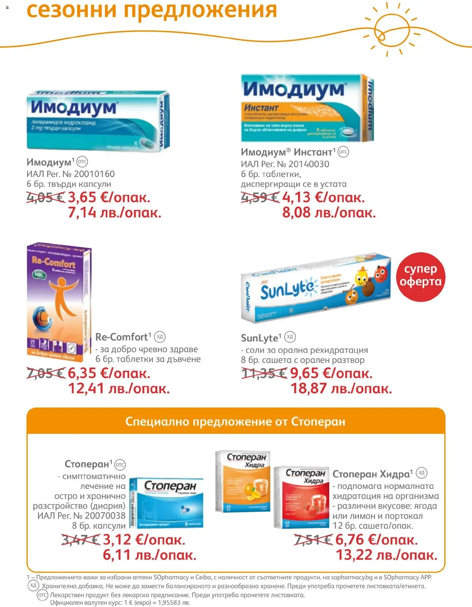 {H1} | Страница: 42 | Продукти: Таблетки, Портокал, Лимон