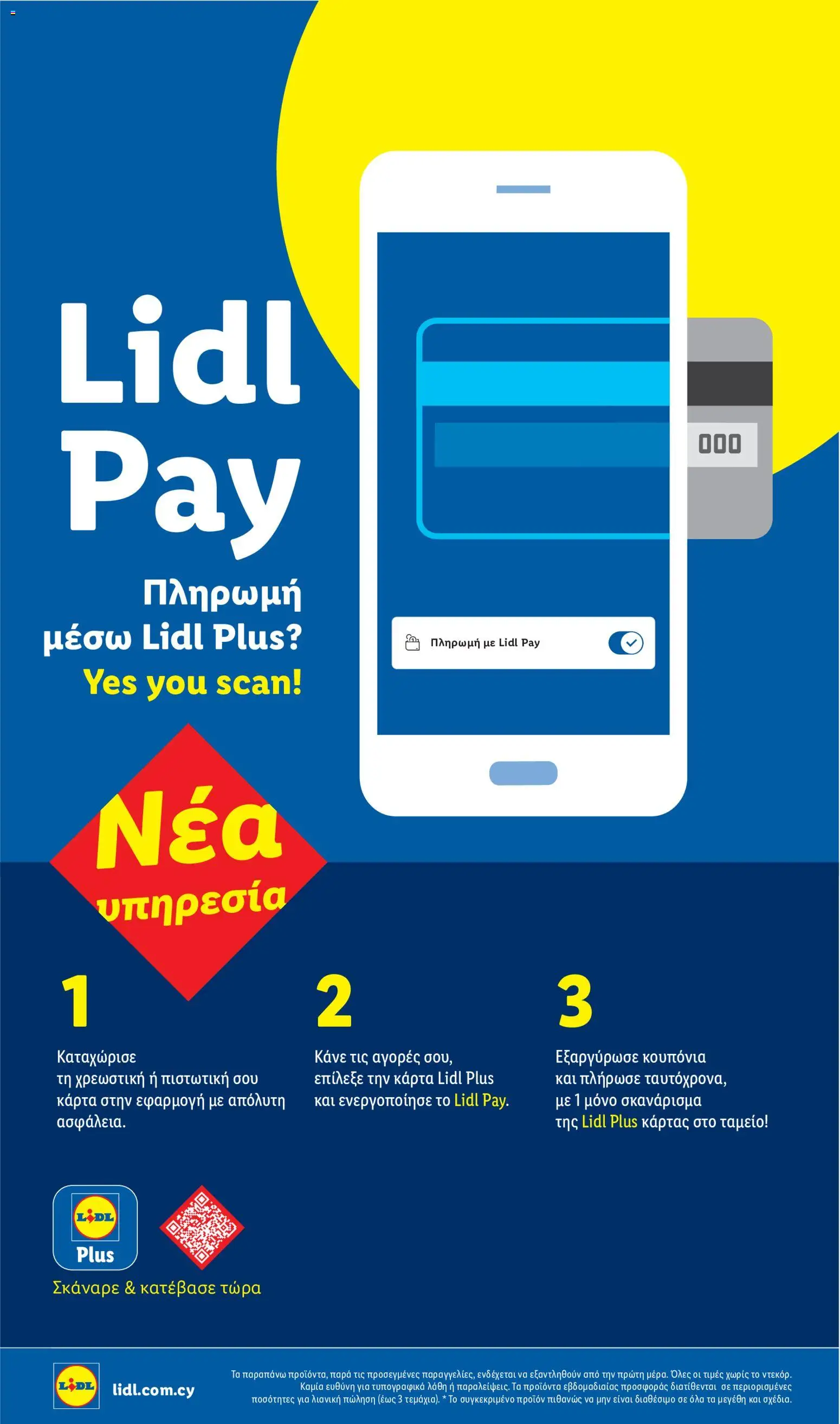 Lidl φυλλαδιο – σε ισχύ από 02/07/2026 | Σελίδα: 32
