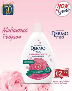 Lysiotis φυλλαδιο DERMOmed σε ισχύ από 28/10/2026