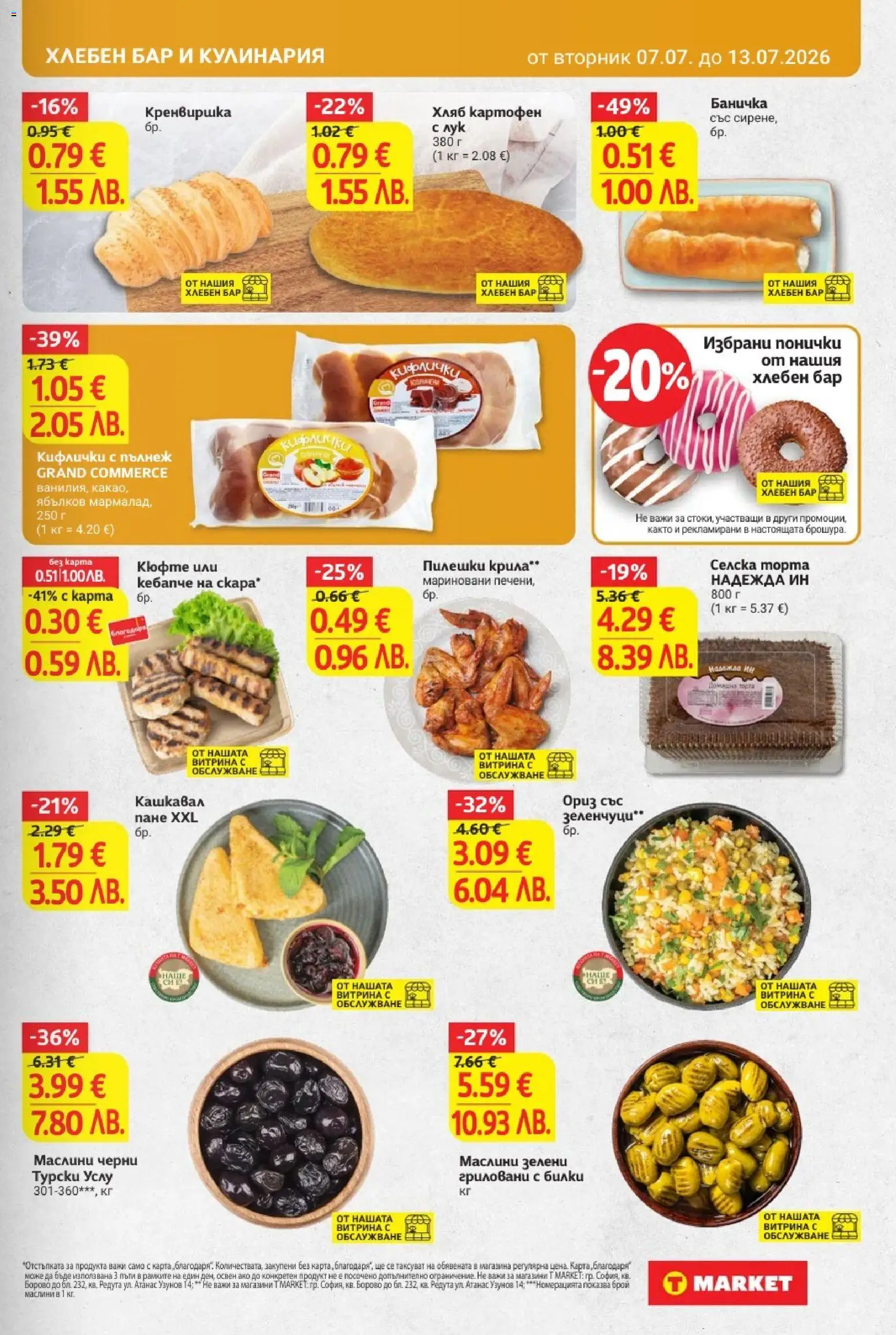 {H1} | Страница: 17 | Продукти: Билки, Хляб, Лук, Маслини