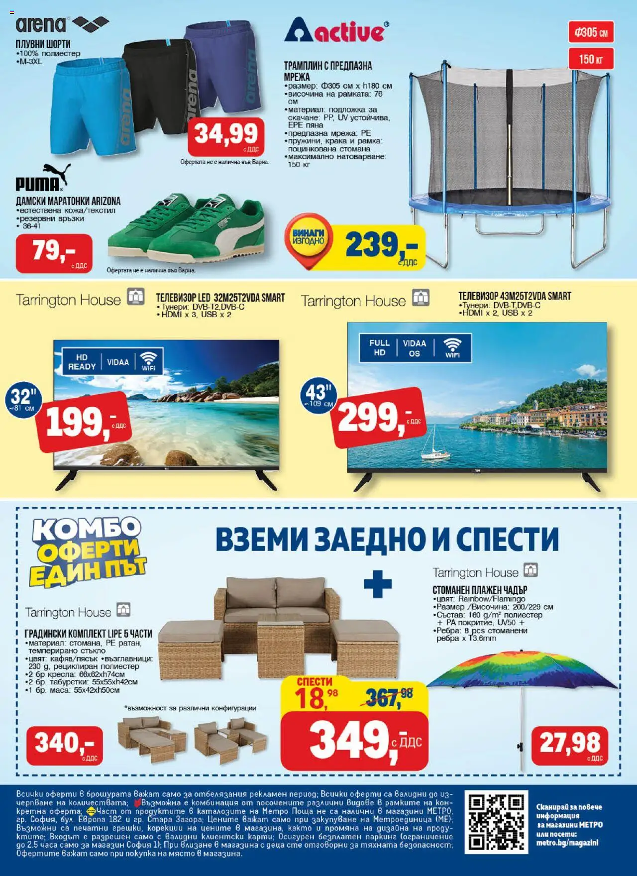 {H1} | Страница: 24 | Продукти: Стъкло, Шорти, Градински комплект, Чадър