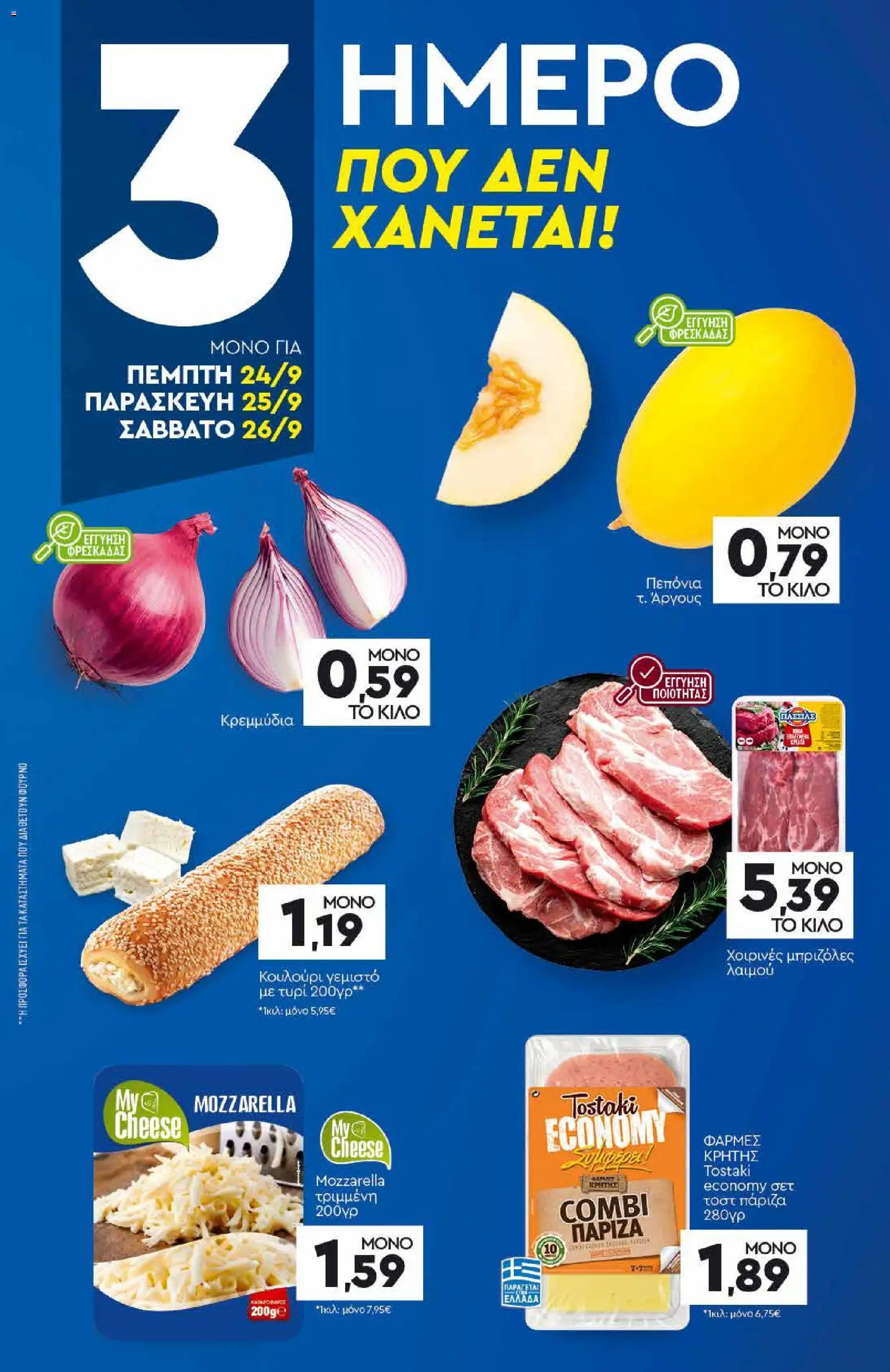 Discount Markt Φυλλάδιο - σε ισχύ από 21/09/2026 | Σελίδα: 19