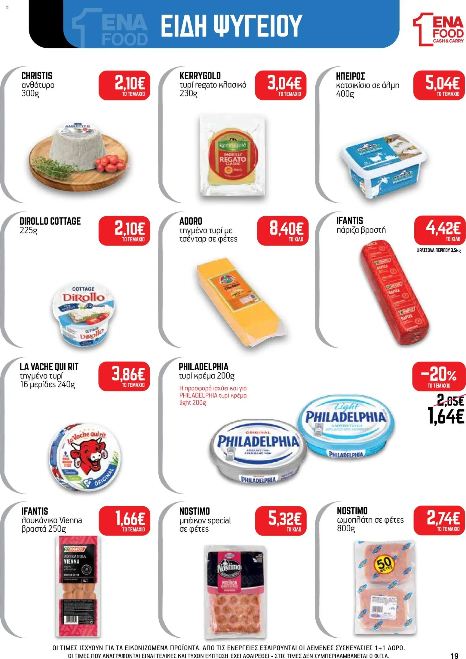 ENA Cash & Carry Φυλλάδιο - σε ισχύ από 05/10/2026 | Σελίδα: 19