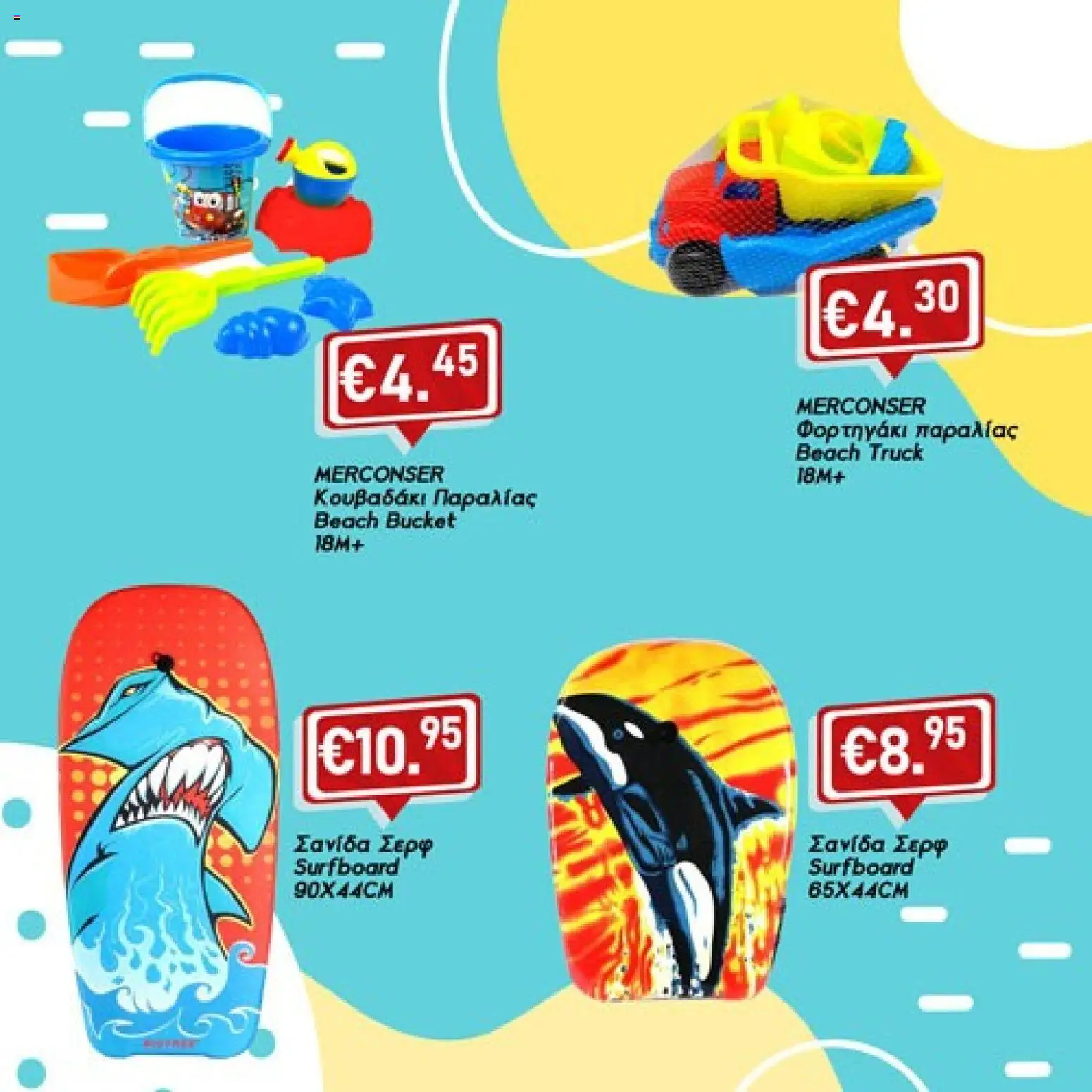 Lysiotis φυλλαδιο Summer Essentials – σε ισχύ από 01/08/2026 | Σελίδα: 10