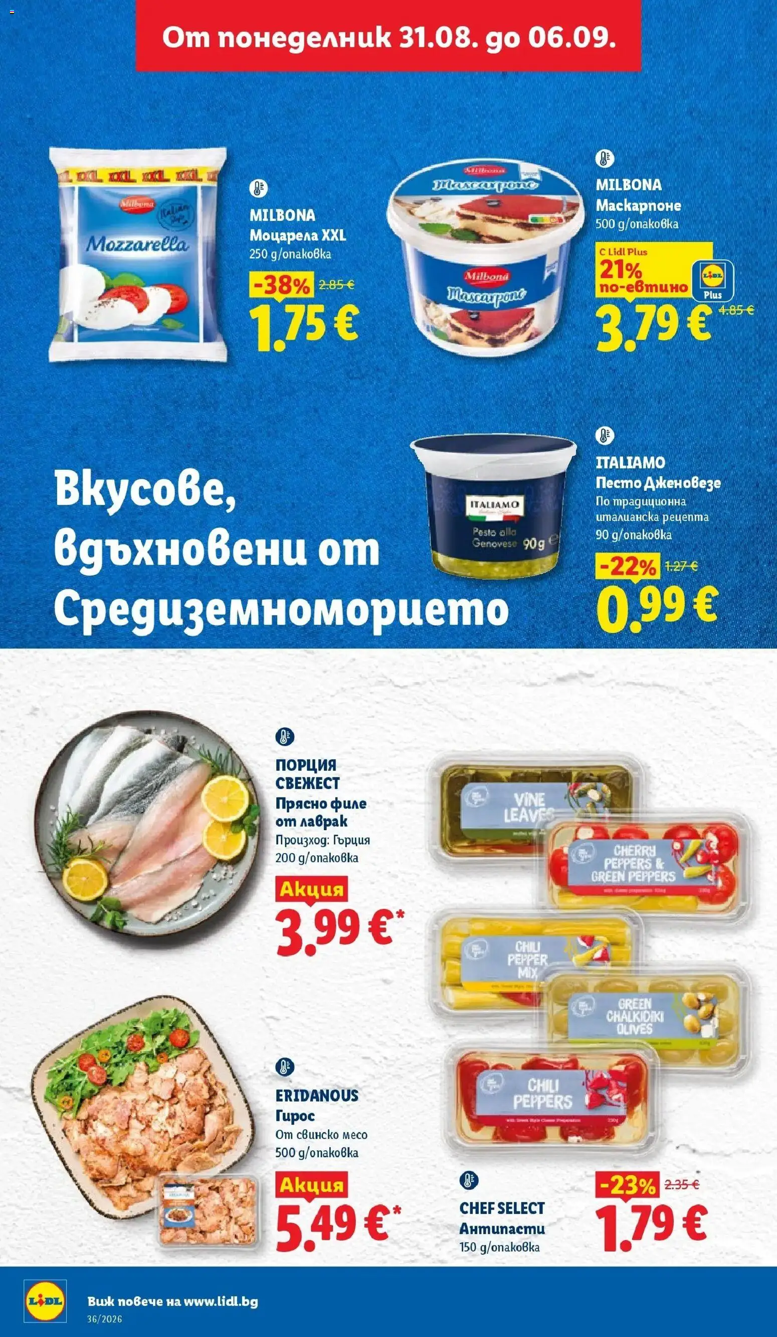 Лидл брошура Седмични предложения от 31.08.2026 | Страница: 30 | Продукти: Маскарпоне, Филе, Песто, Моцарела