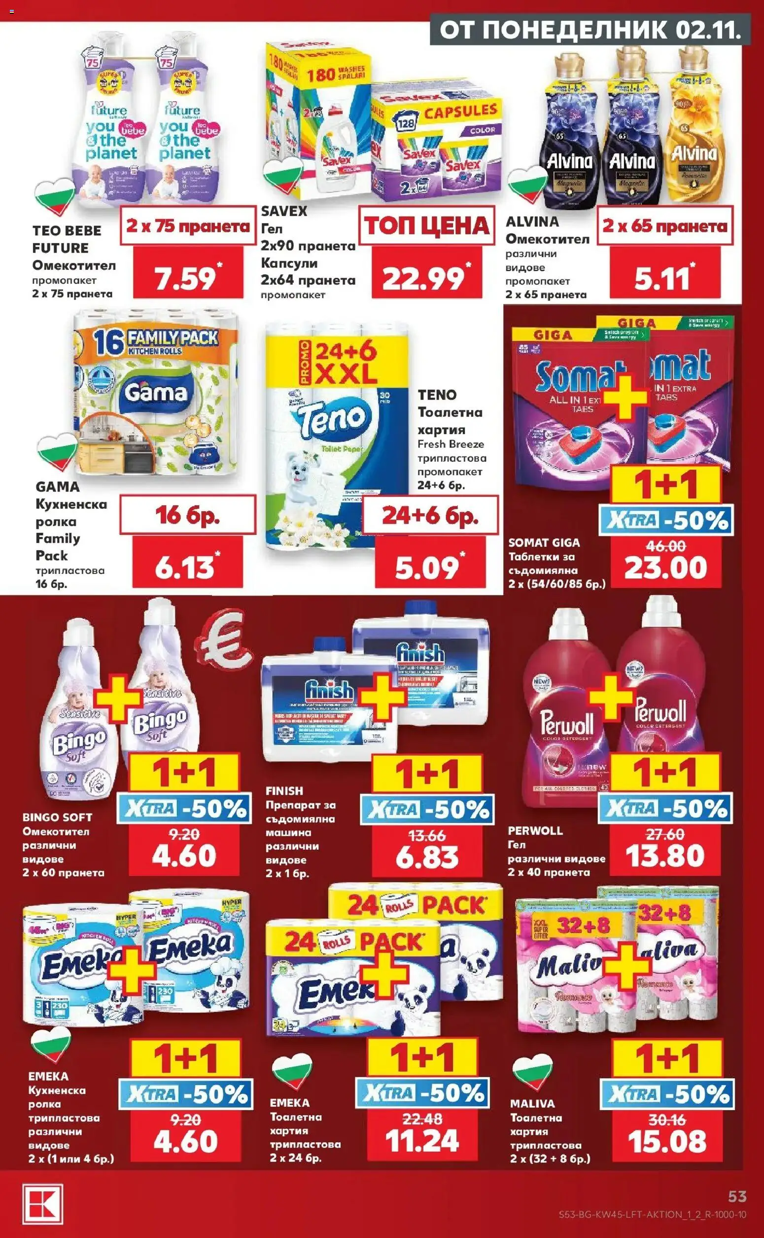 Нова Кауфланд брошура София - Топ оферти в Kaufland с валидност до 08.11.2026 от 02.11.2026 | Страница: 53 | Продукти: Препарат, Таблетки, Съдомиялна, Тоалетна