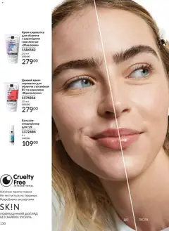 AVON акції дійснийкції з 31.08.2026 | Сторінка: 130